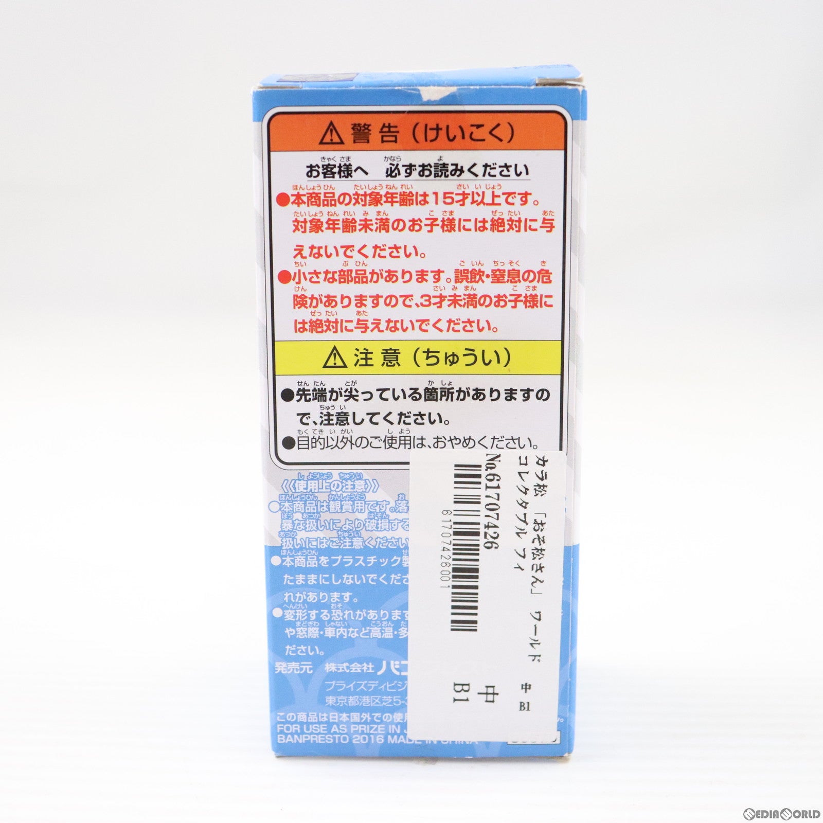 【中古即納】[FIG] カラ松 おそ松さん ワールドコレクタブルフィギュア プライズ(36570) バンプレスト(20160726)