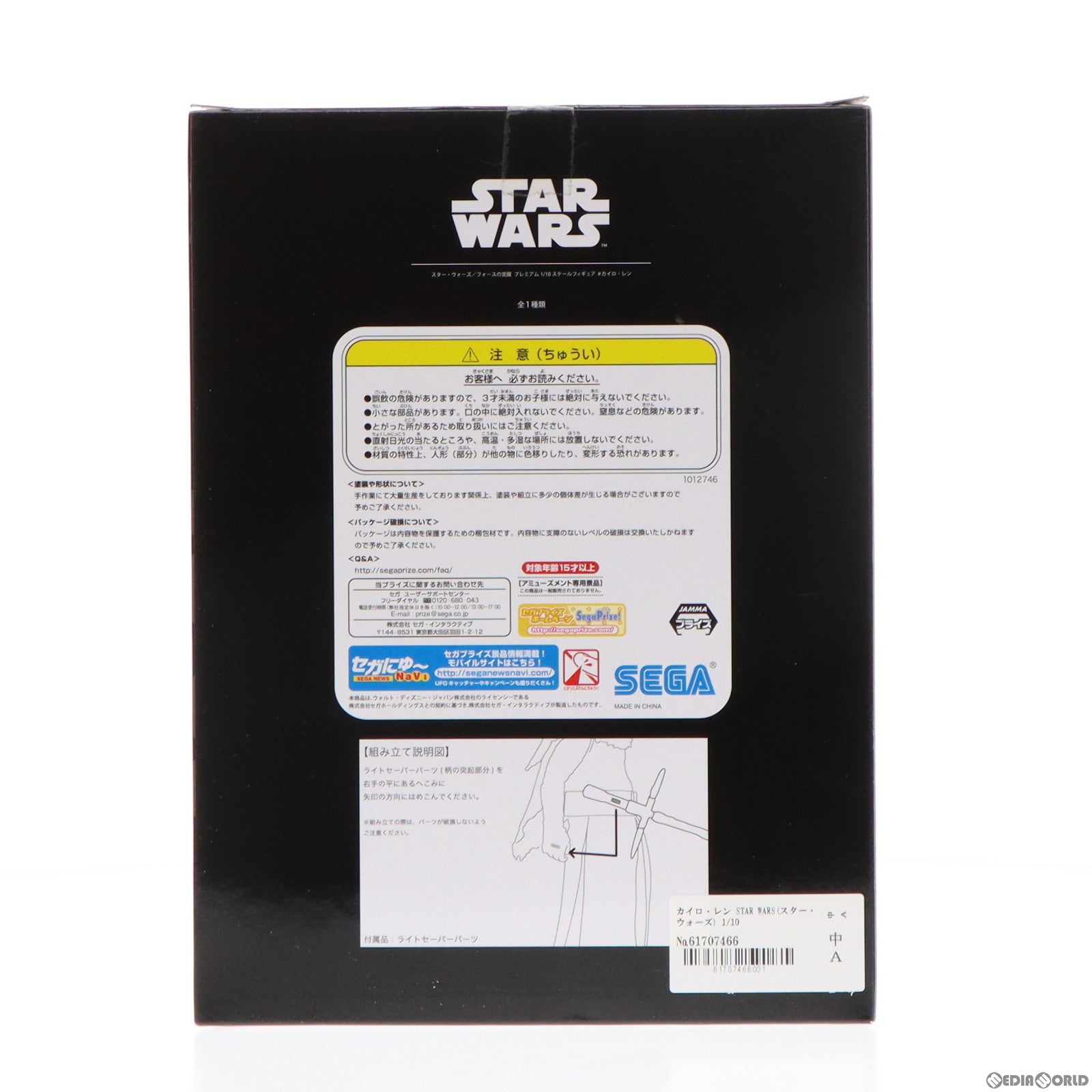 【中古即納】[FIG]カイロ・レン STAR WARS(スター・ウォーズ) 1/10 プレミアムフィギュア プライズ(1012746) セガ(20160131)