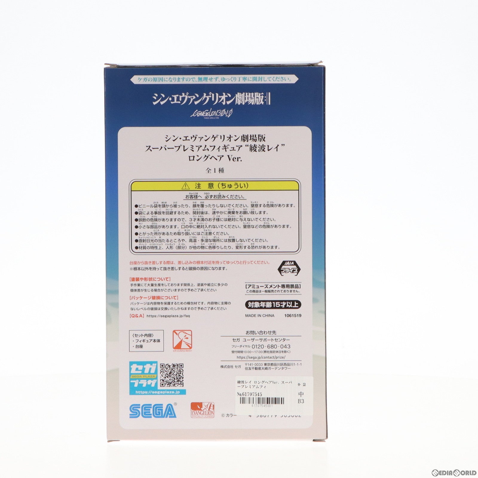 【中古即納】[FIG] 綾波レイ ロングヘアVer. スーパープレミアムフィギュア シン・エヴァンゲリオン劇場版 プライズ(1061519) セガ(20220920)