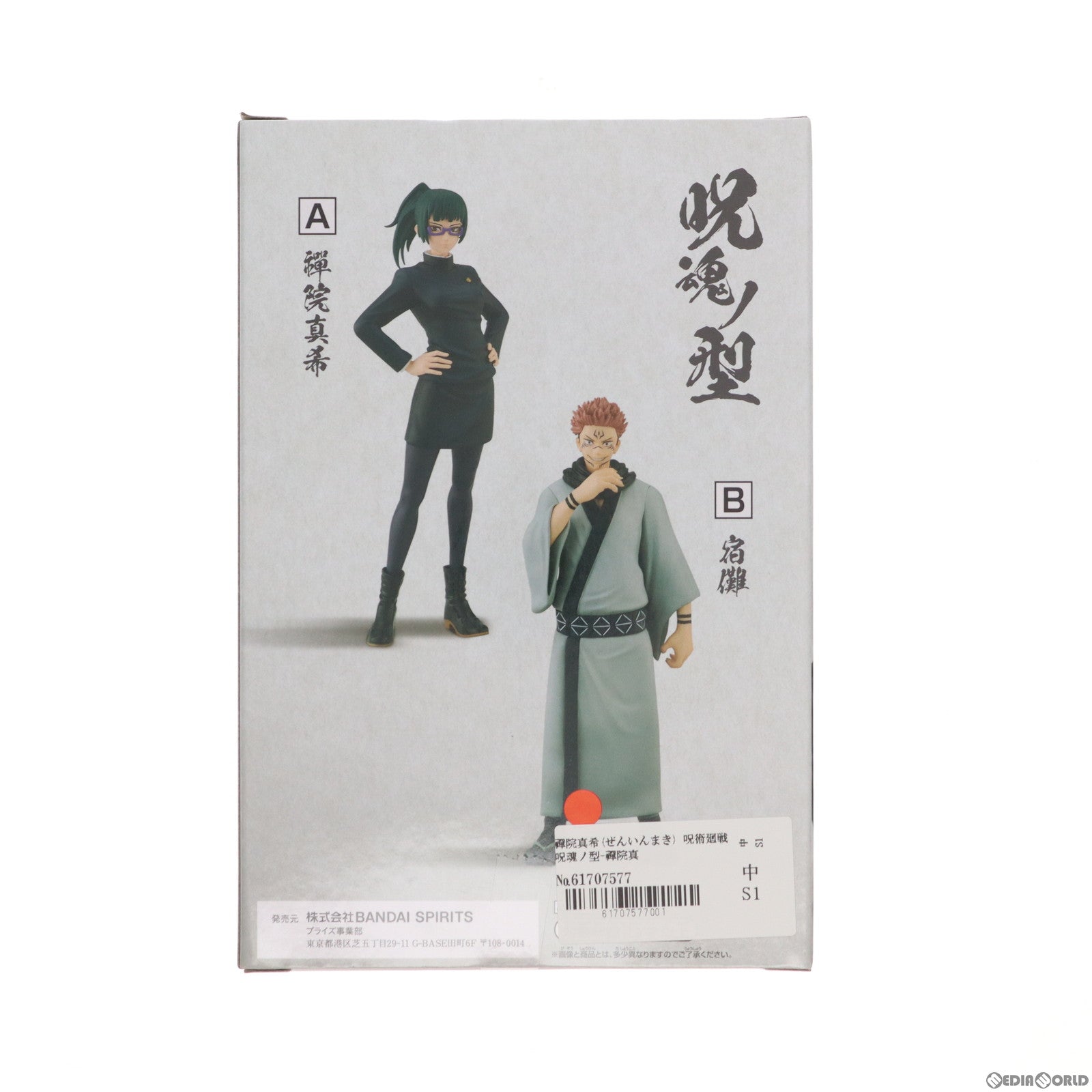 【中古即納】[FIG]禪院真希(ぜんいんまき) 呪術廻戦 呪魂ノ型-禪院真希&宿儺- フィギュア プライズ(2596024) バンプレスト(20220731)