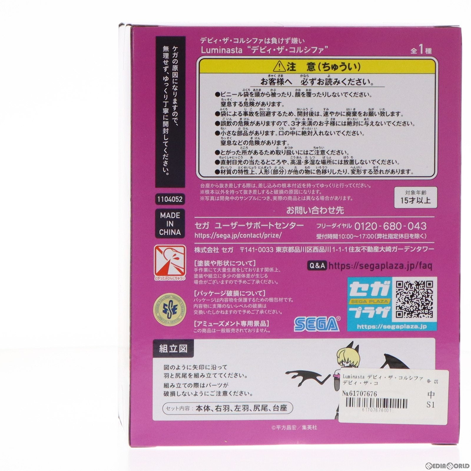 【中古即納】[FIG] Luminasta デビィ・ザ・コルシファ デビィ・ザ・コルシファは負けず嫌い フィギュア プライズ(1104052) セガ(20230910)