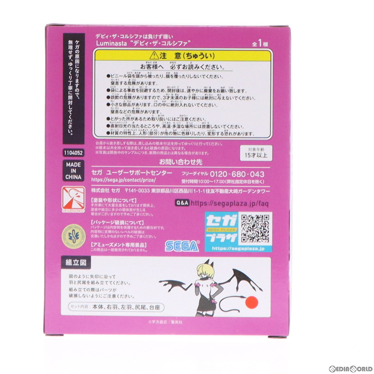【中古即納】[FIG] Luminasta デビィ・ザ・コルシファ デビィ・ザ・コルシファは負けず嫌い フィギュア プライズ(1104052) セガ(20230910)