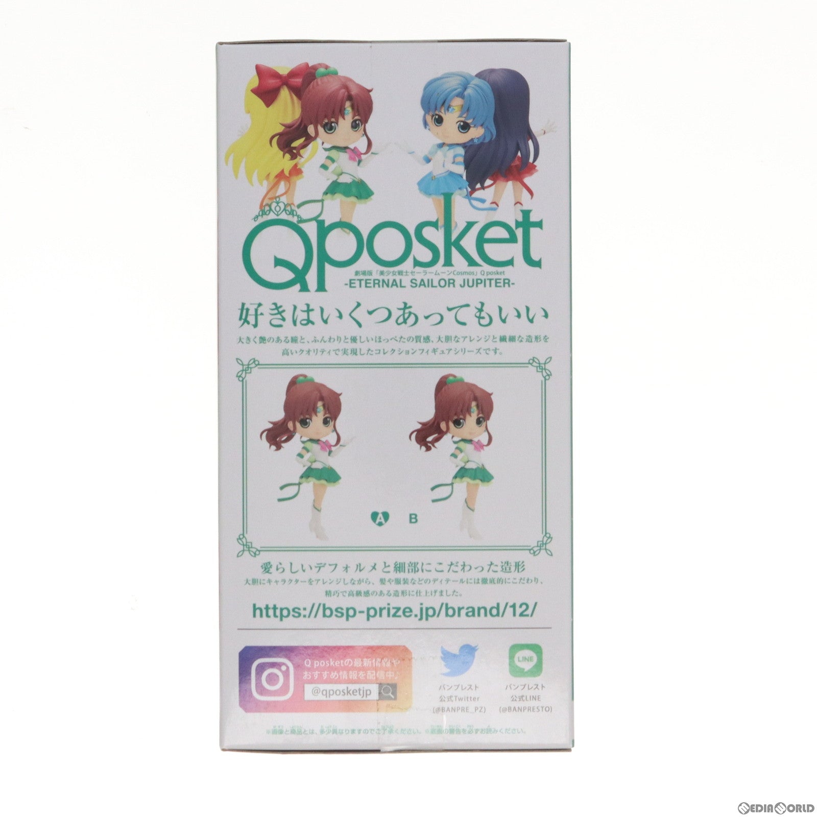 【中古即納】[FIG] エターナルセーラージュピター A(手上げ) 劇場版「美少女戦士セーラームーンCosmos」 Q posket-ETERNAL SAILOR JUPITER- フィギュア プライズ(2644043) バンプレスト(20230620)