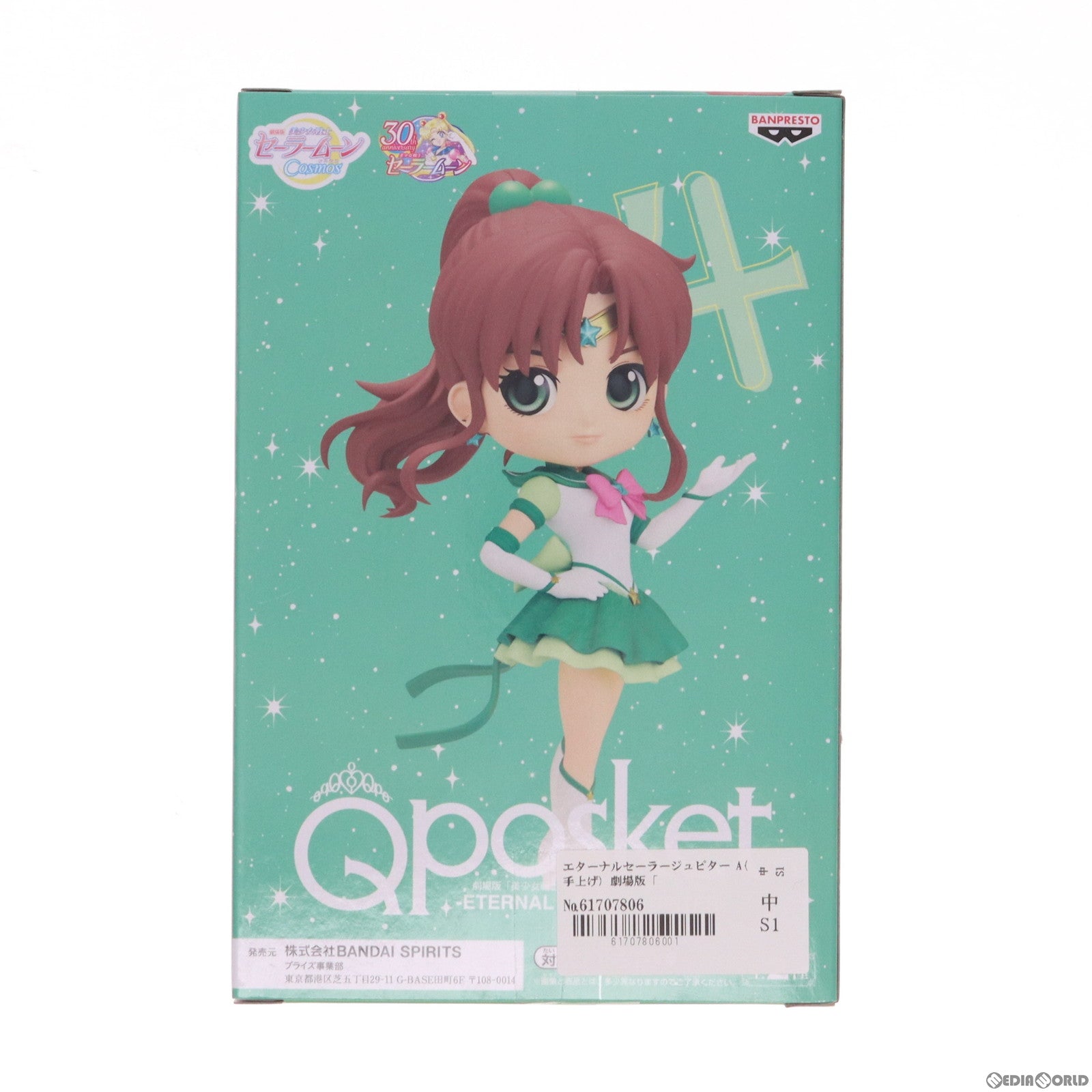 【中古即納】[FIG] エターナルセーラージュピター A(手上げ) 劇場版「美少女戦士セーラームーンCosmos」 Q posket-ETERNAL SAILOR JUPITER- フィギュア プライズ(2644043) バンプレスト(20230620)