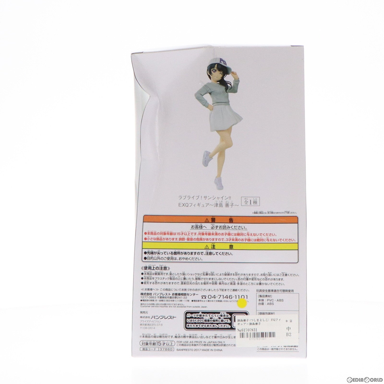 【中古即納】[FIG] 津島善子(つしまよしこ) EXQフィギュア〜津島善子〜 ラブライブ!サンシャイン!! フィギュア プライズ(37860) バンプレスト(20171123)