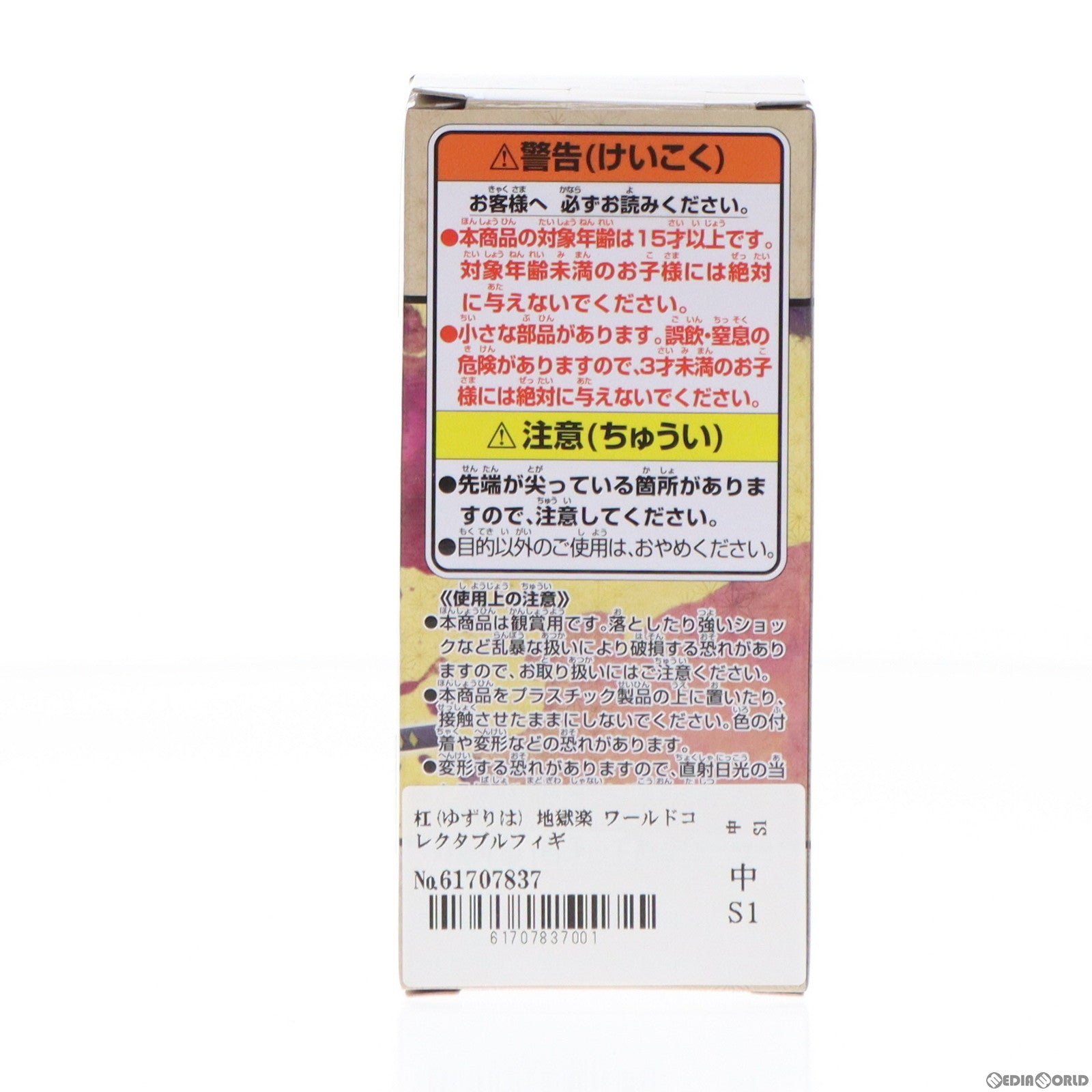 【中古即納】[FIG] 杠(ゆずりは) 地獄楽 ワールドコレクタブルフィギュア プライズ(2642815) バンプレスト(20230731)