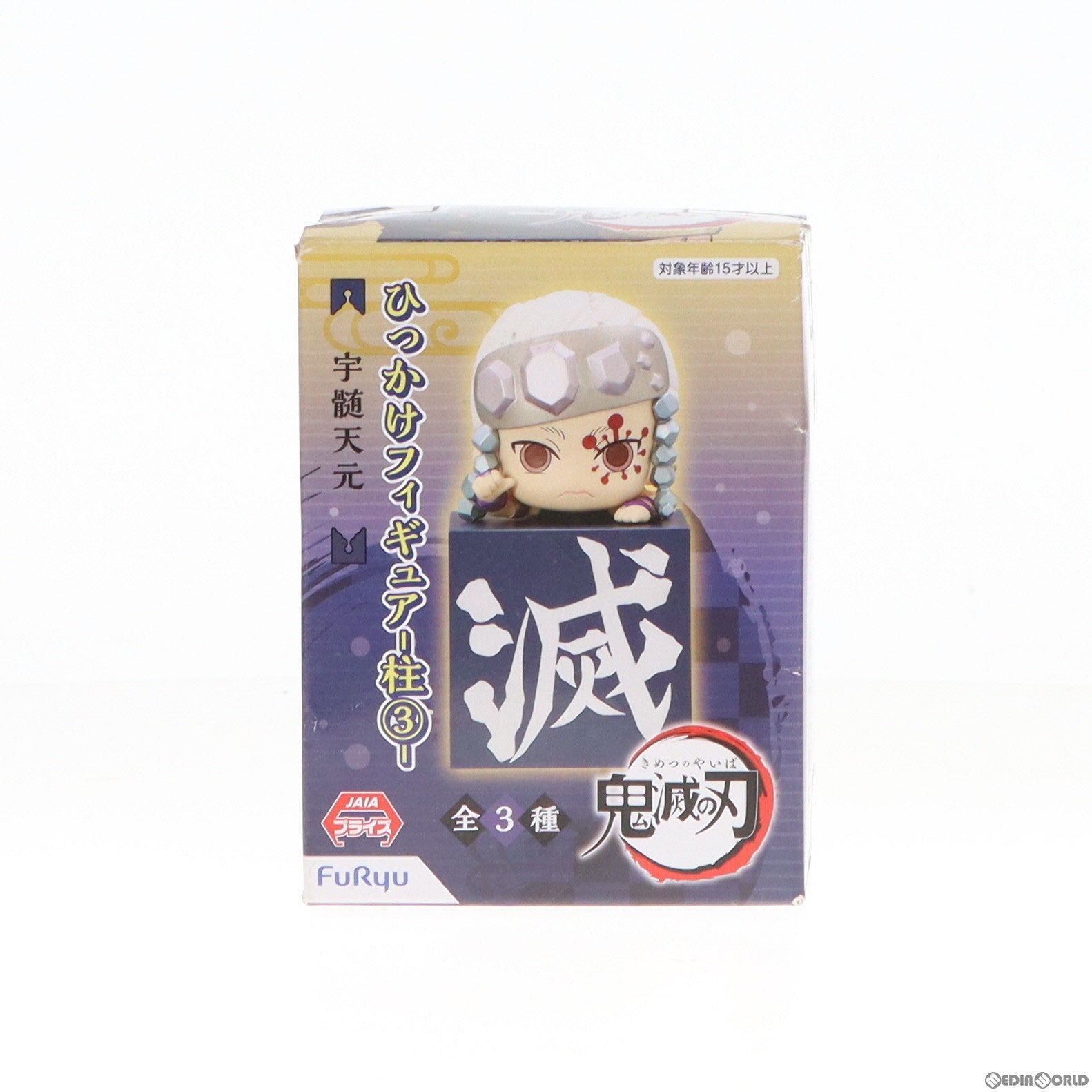 【中古即納】[FIG]宇髄天元(うずいてんげん) 鬼滅の刃 ひっかけフィギュア-柱3- プライズ(AMU-PRZ12123) フリュー(20210131)