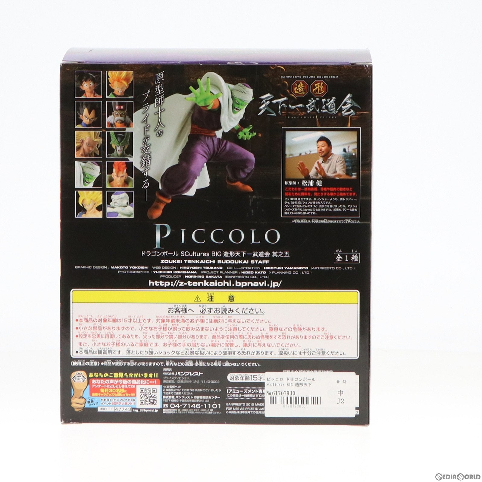 中古即納】[FIG]ピッコロ ドラゴンボール SCultures BIG 造形天下一武道会 其之五 フィギュア プライズ バンプレスト