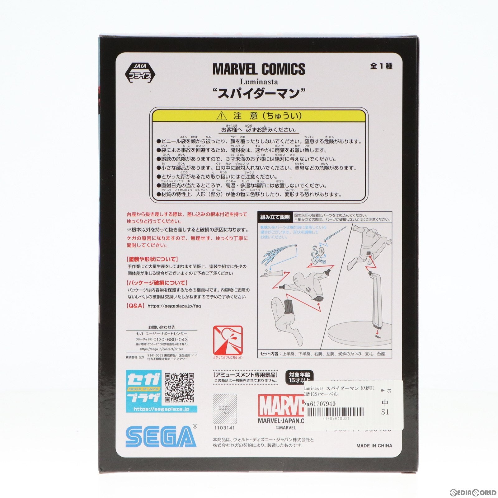 【中古即納】[FIG] Luminasta スパイダーマン MARVEL COMICS(マーベルコミック) フィギュア プライズ(1103141) セガ(20230731)