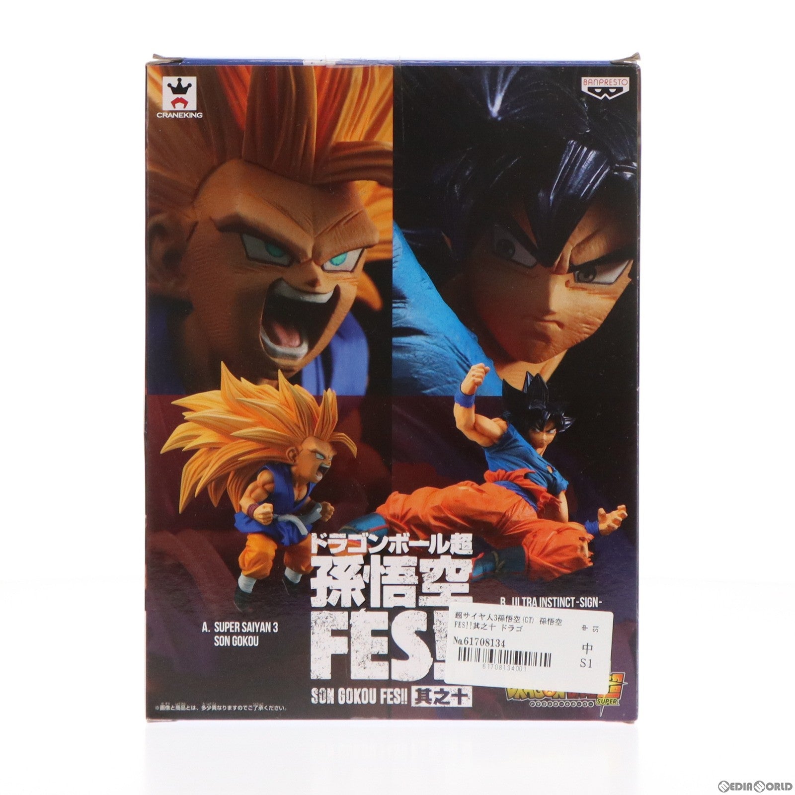 【中古即納】[FIG]超サイヤ人3孫悟空(GT) 孫悟空FES!!其之十 ドラゴンボール超(スーパー) フィギュア プライズ バンプレスト(20190630)