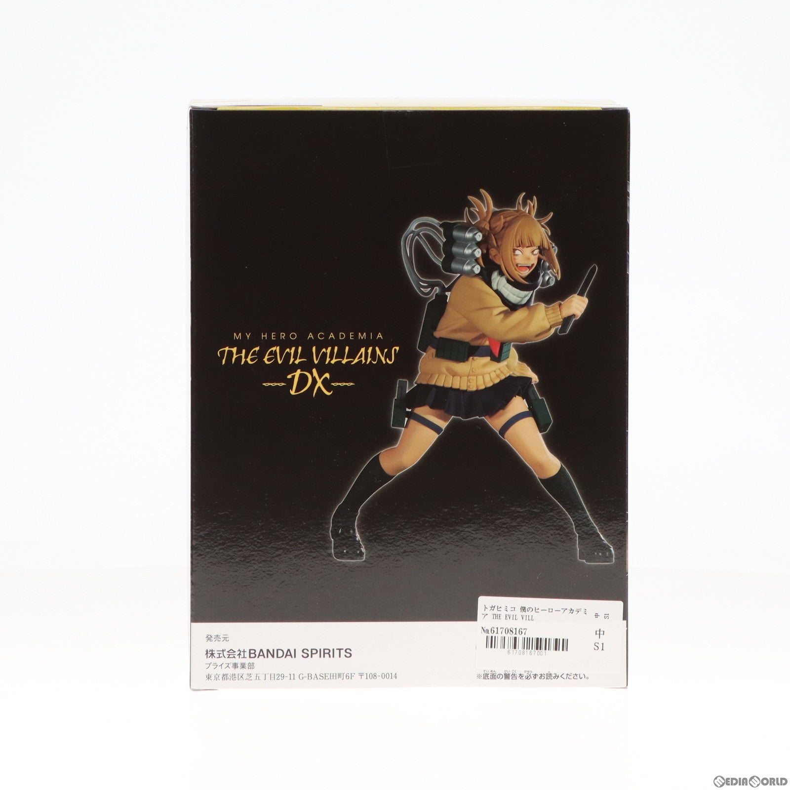 【中古即納】[FIG] トガヒミコ 僕のヒーローアカデミア THE EVIL VILLAINS-DX-HIMIKO TOGA フィギュア プライズ(2652618) バンプレスト(20230810)