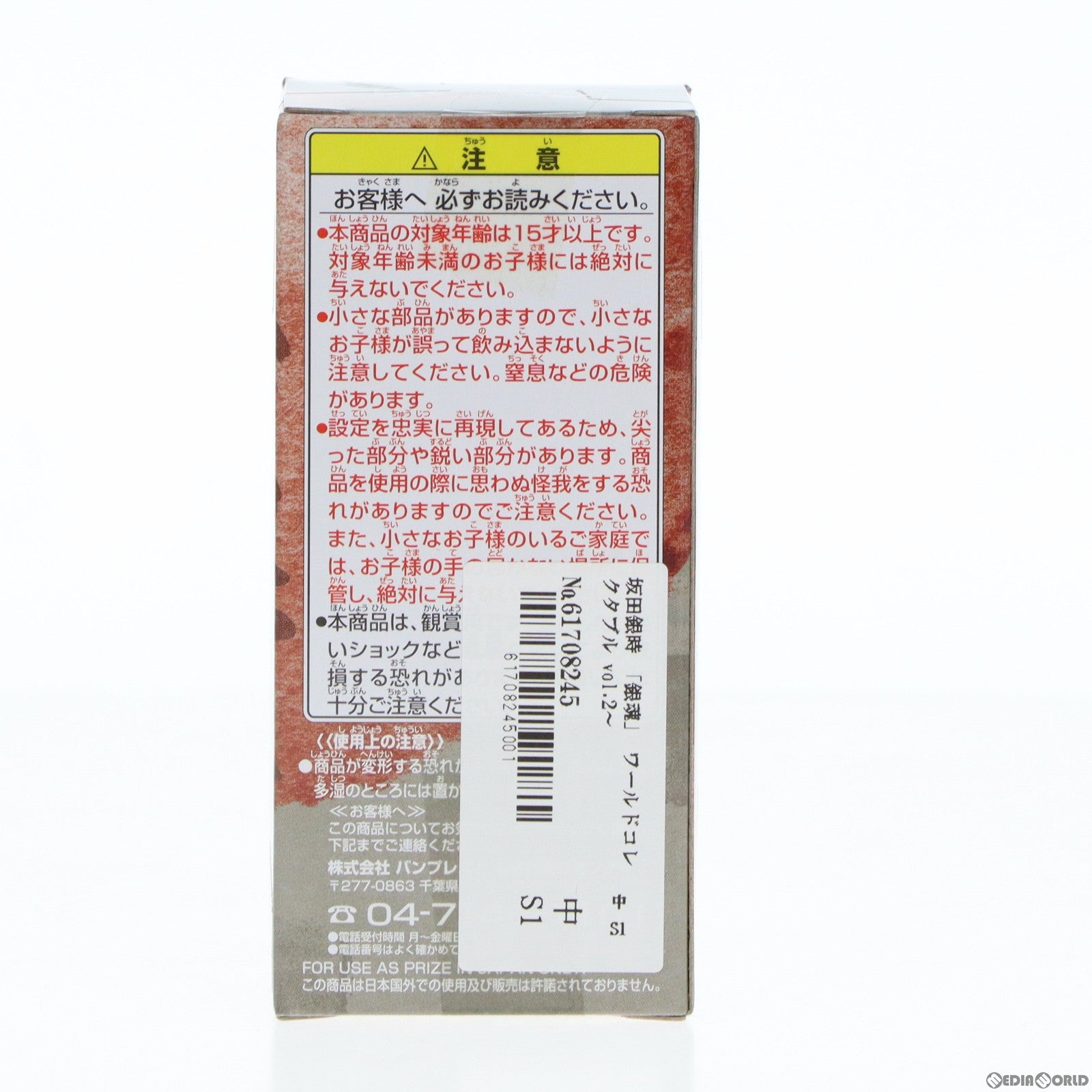 【中古即納】[FIG] 坂田銀時(さかたぎんとき) 銀魂 ワールドコレクタブルフィギュア vol.2〜劇場版〜 プライズ(48576) バンプレスト(20130810)