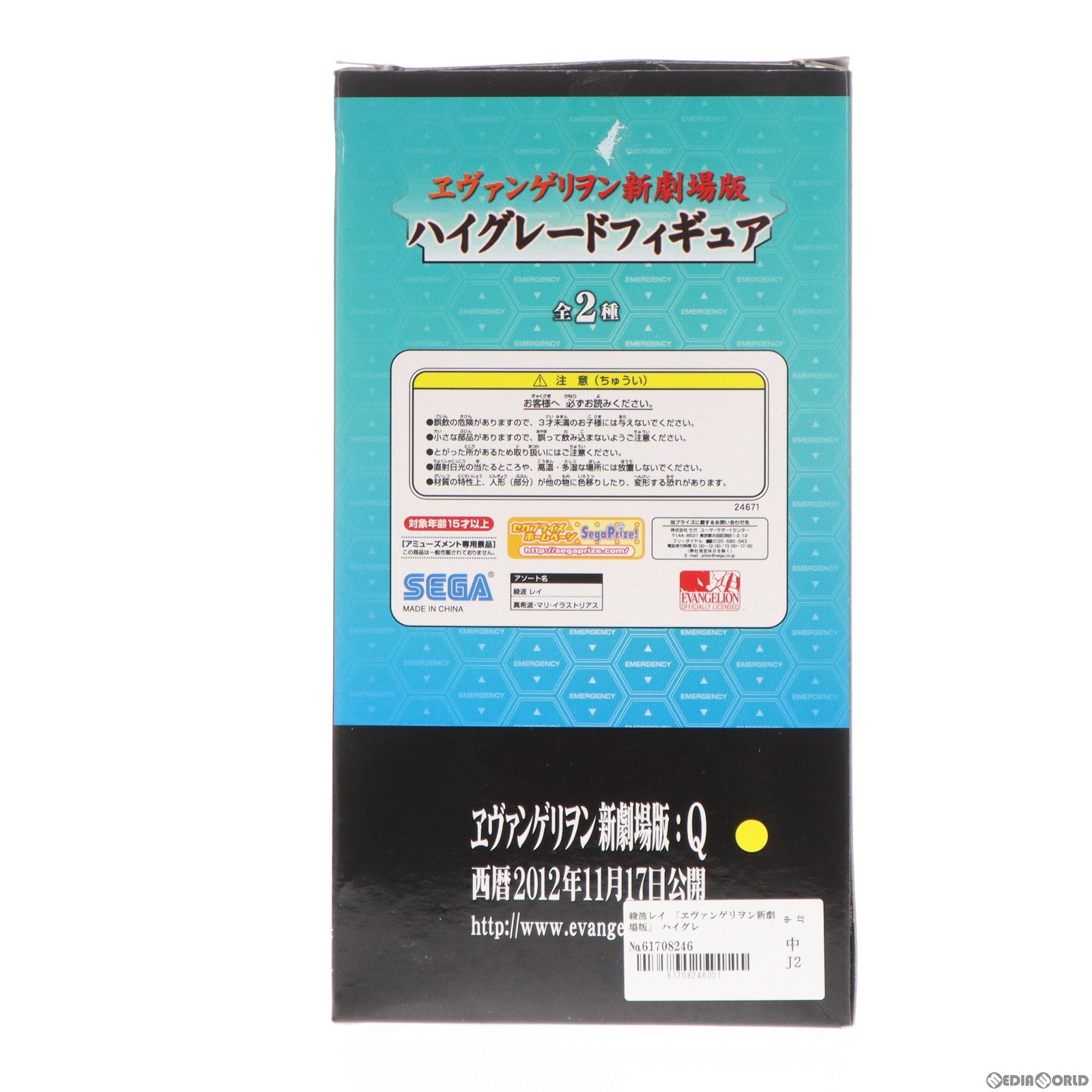 【中古即納】[FIG] 綾波レイ ヱヴァンゲリヲン新劇場版 ハイグレードフィギュア プライズ(24671) セガ(20121031)