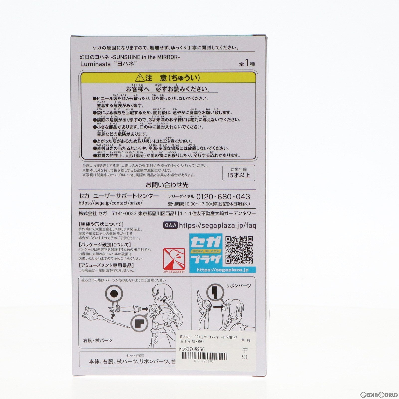 【中古即納】[FIG] ヨハネ 幻日のヨハネ -SUNSHINE in the MIRROR- Luminasta『ヨハネ』 フィギュア プライズ(1101208) セガ(20230920)