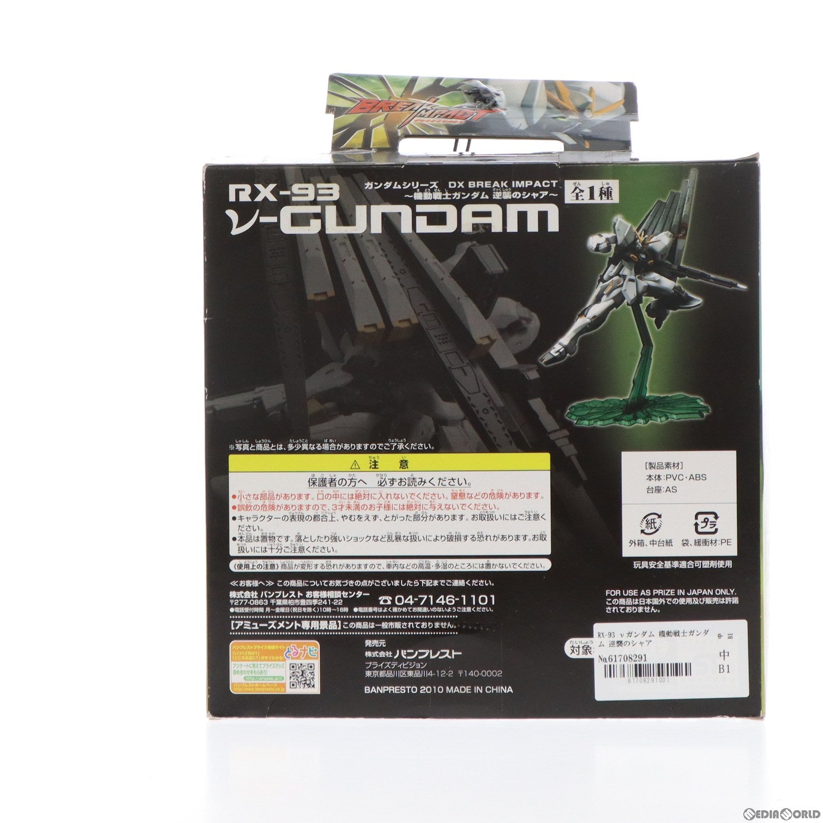 【中古即納】[FIG] RX-93 νガンダム 機動戦士ガンダム 逆襲のシャア ガンダムシリーズ DX BREAK IMPACT 〜機動戦士ガンダム 逆襲のシャア〜 フィギュア プライズ バンプレスト(19991231)