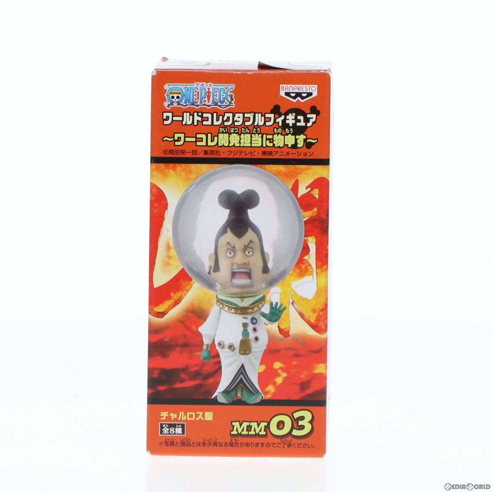 【中古即納】[FIG] チャルロス聖 ワンピース ワールドコレクタブルフィギュア〜ワーコレ開発担当に物申す〜 ONE PIECE プライズ(47922) バンプレスト(20120630)