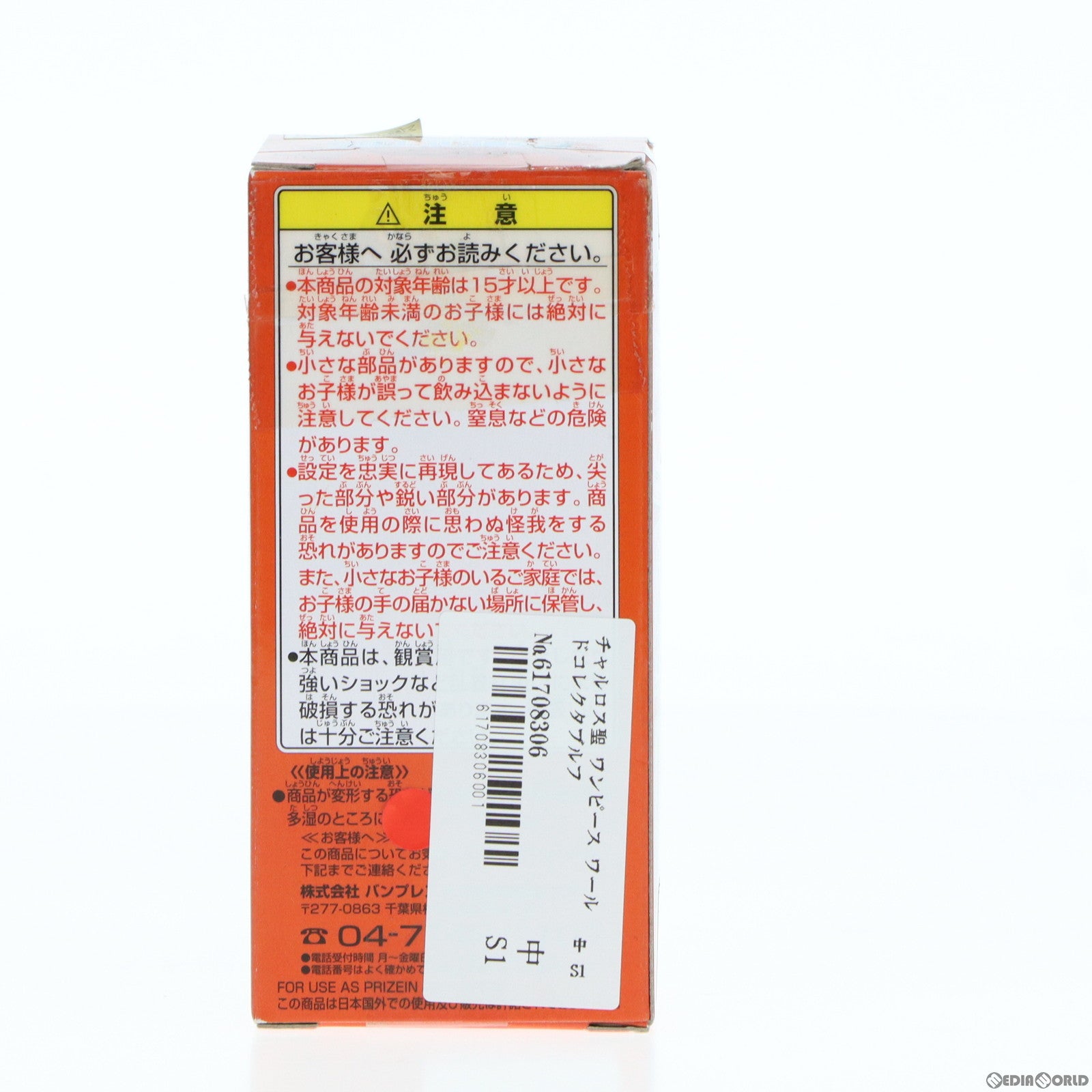 【まとめ売り】ワーコレ開発担当に物申す キラー チャルロス聖 ラブーン 中古即納】[FIG]チャルロス聖 ワンピース ワールドコレクタブル