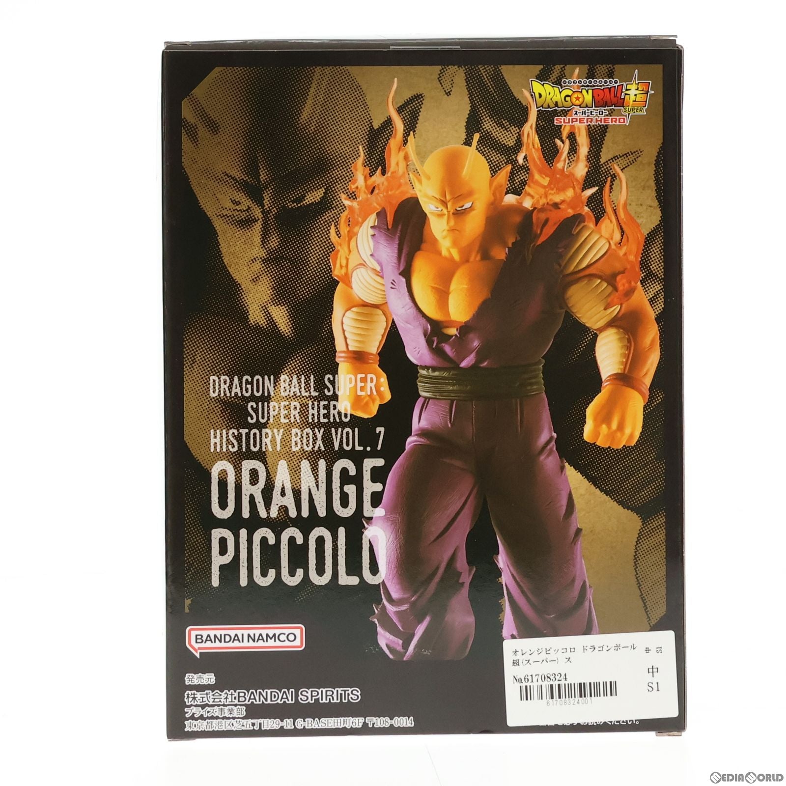 【中古即納】[FIG]オレンジピッコロ ドラゴンボール超(スーパー) スーパーヒーロー History Box vol.7 フィギュア プライズ(2662633) バンプレスト(20230831)