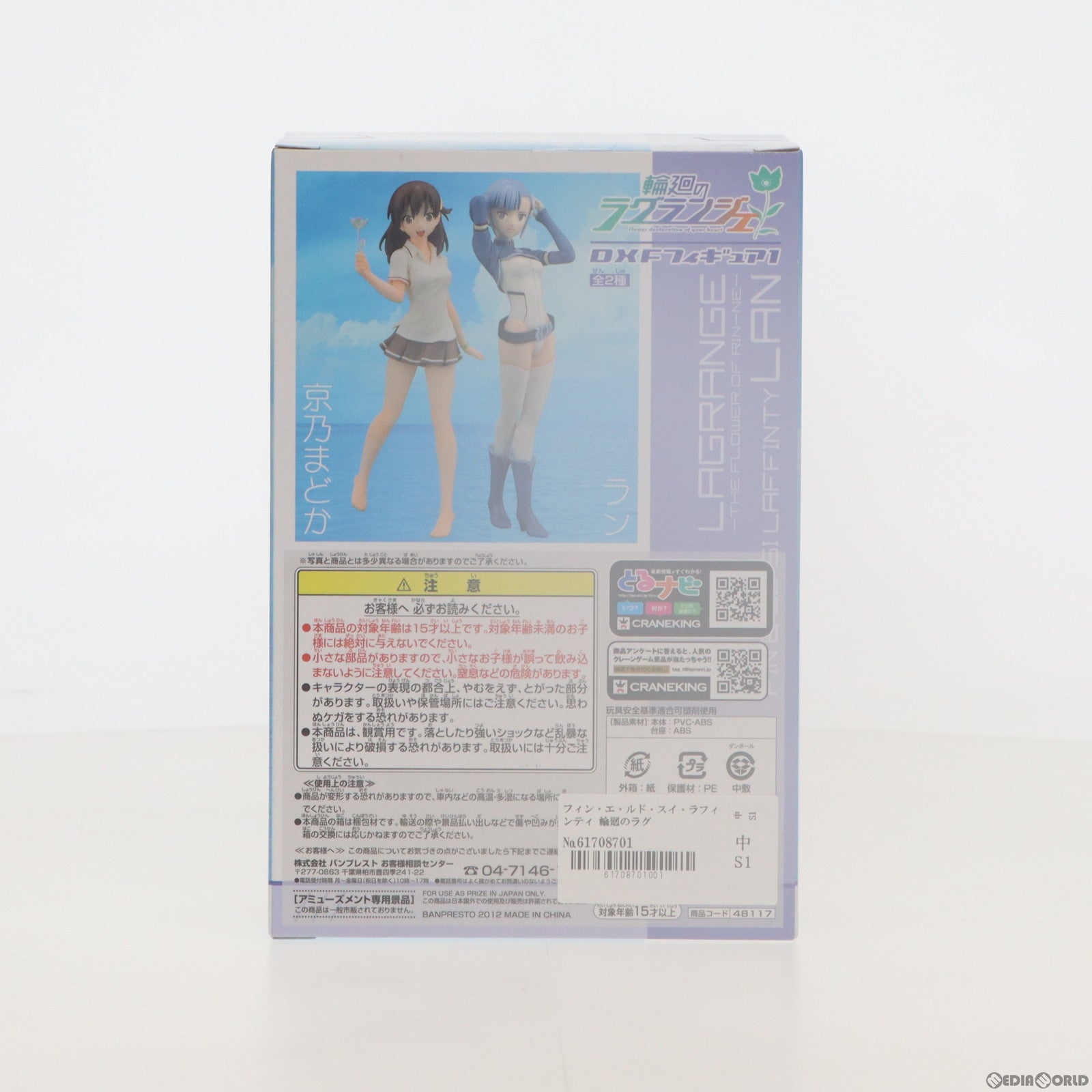 【中古即納】[FIG] フィン・エ・ルド・スイ・ラフィンティ 輪廻のラグランジェ DXFフィギュア1 プライズ(48117) バンプレスト(20121020)