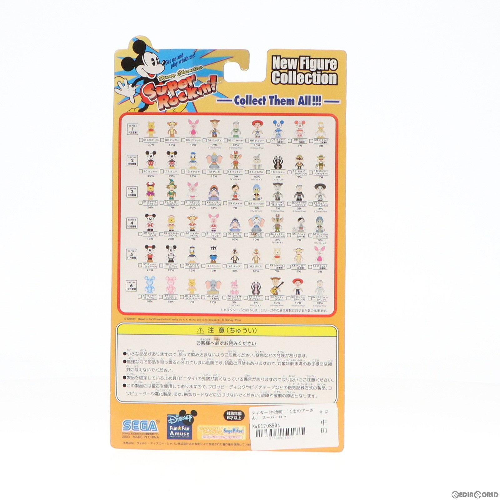 【中古即納】[FIG] ティガー(半透明) くまのプーさん スーパーロッキン Super Rockin’! シリーズ5 No.44 フィギュア プライズ セガ(19991231)