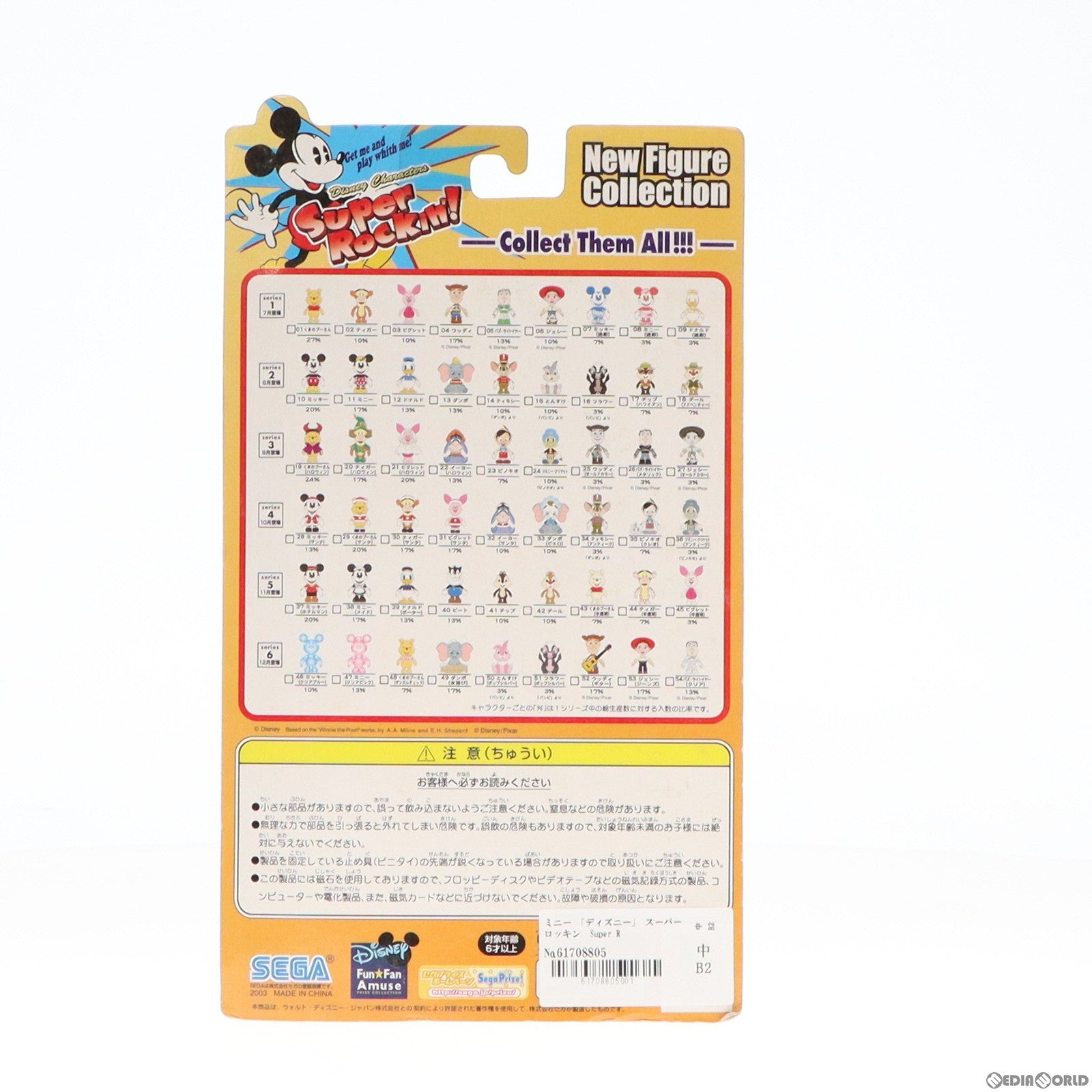 【中古即納】[FIG] ミニー ディズニー スーパーロッキン Super Rockin’! シリーズ2 No.11 フィギュア プライズ セガ(19991231)