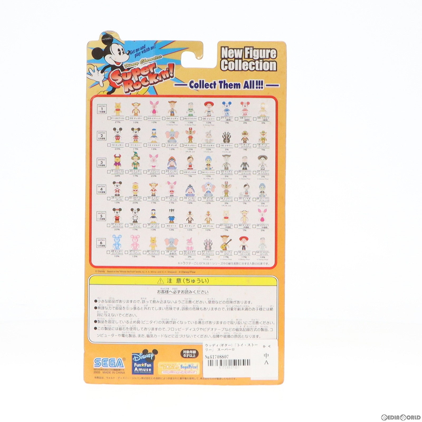 【中古即納】[FIG] ウッディ(ギター) トイ・ストーリー スーパーロッキン Super Rockin’! シリーズ6 No.52 フィギュア プライズ セガ(19991231)