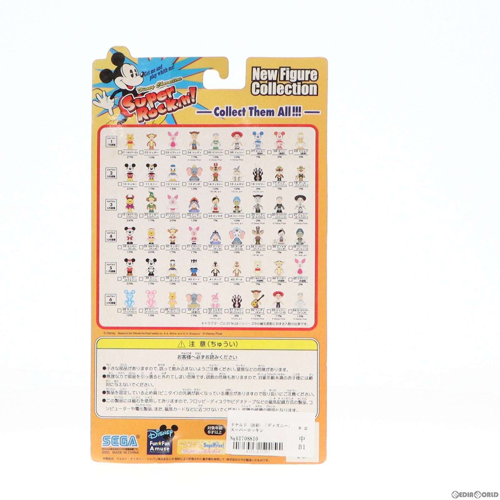 【中古即納】[FIG] ドナルド(迷彩) ディズニー スーパーロッキン Super Rockin’! シリーズ1 No.9 フィギュア プライズ セガ(19991231)