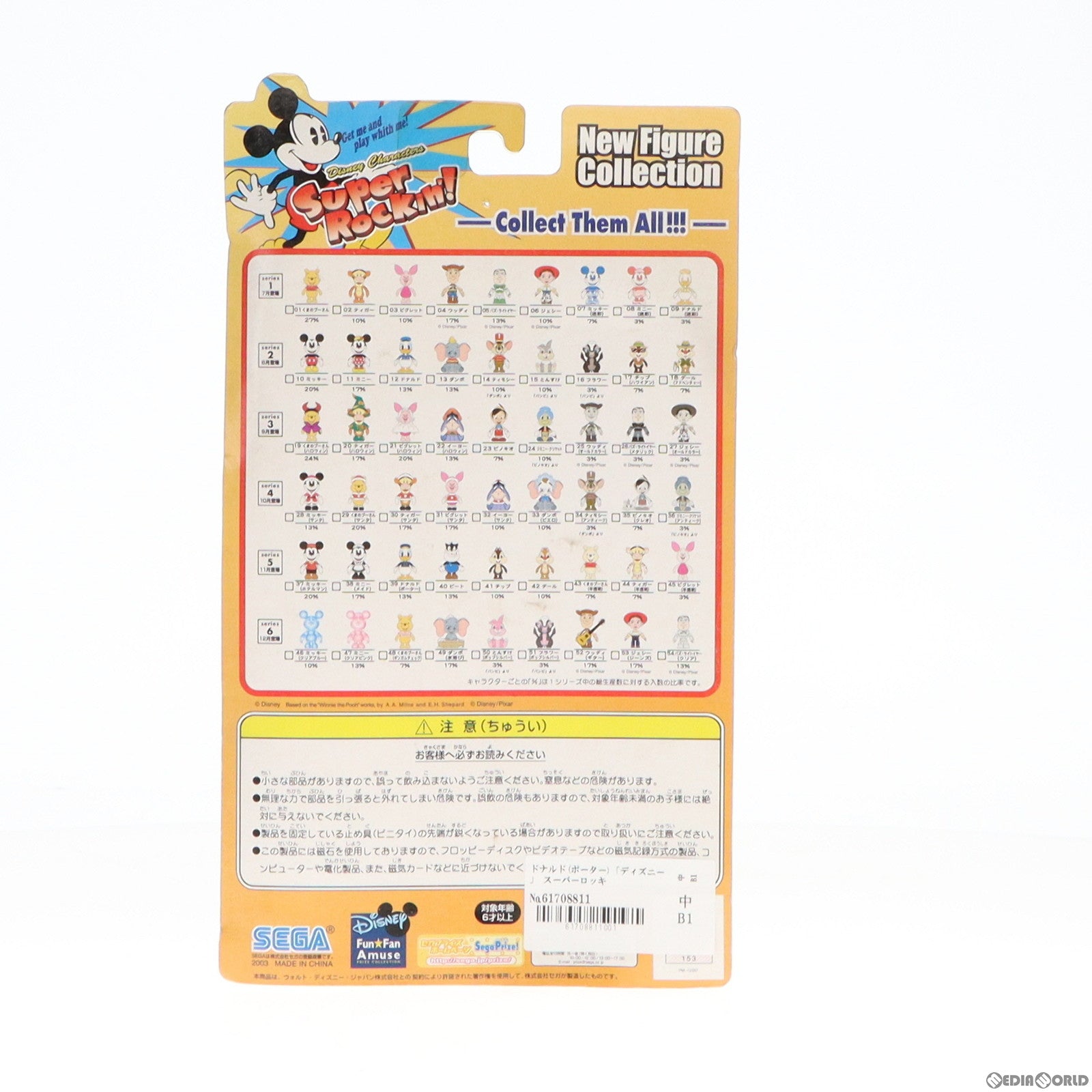 【中古即納】[FIG] ドナルド(ポーター) ディズニー スーパーロッキン Super Rockin’! シリーズ5 No.39 フィギュア プライズ セガ(19991231)