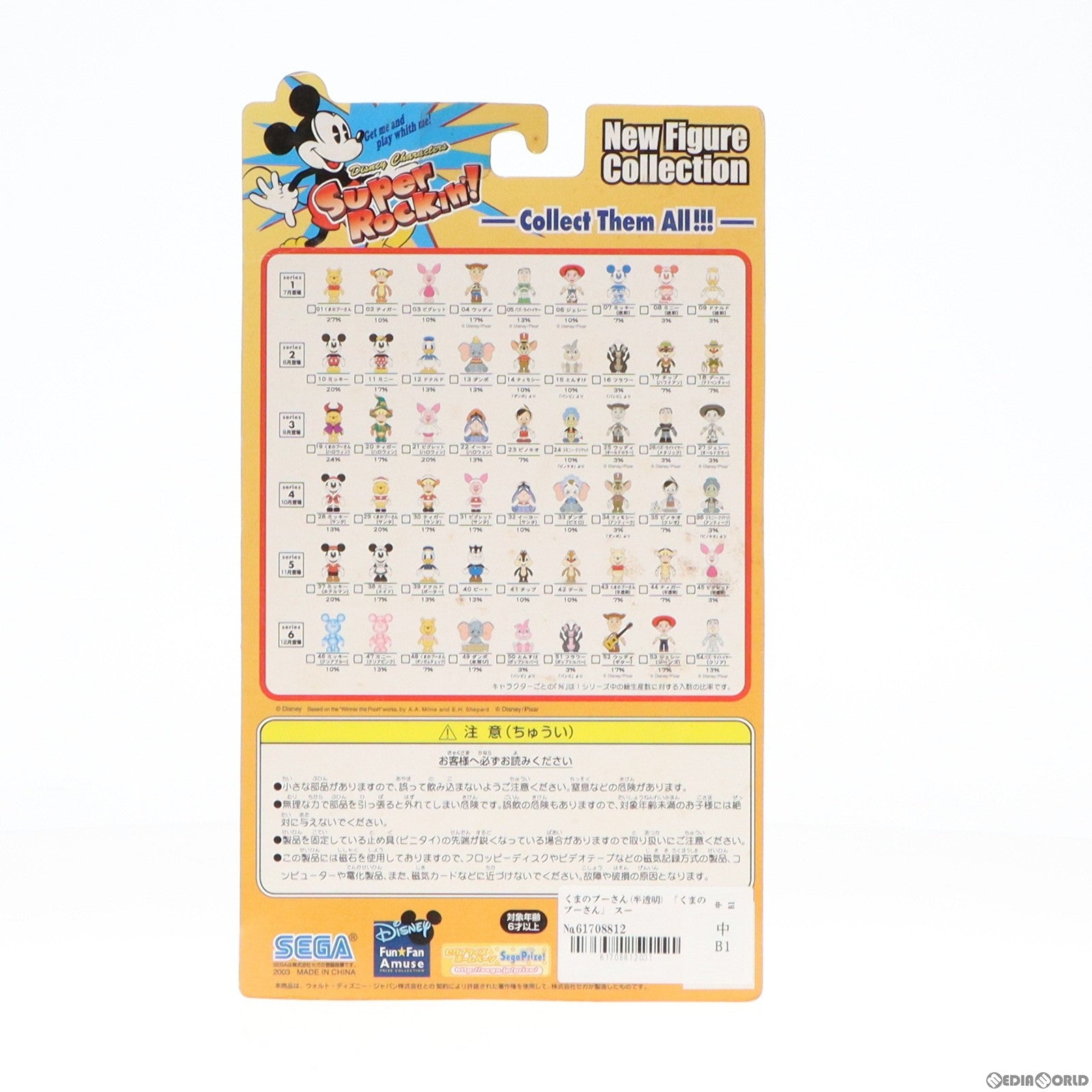 【中古即納】[FIG] くまのプーさん(半透明) スーパーロッキン Super Rockin’! シリーズ5 No.43 フィギュア プライズ セガ(19991231)