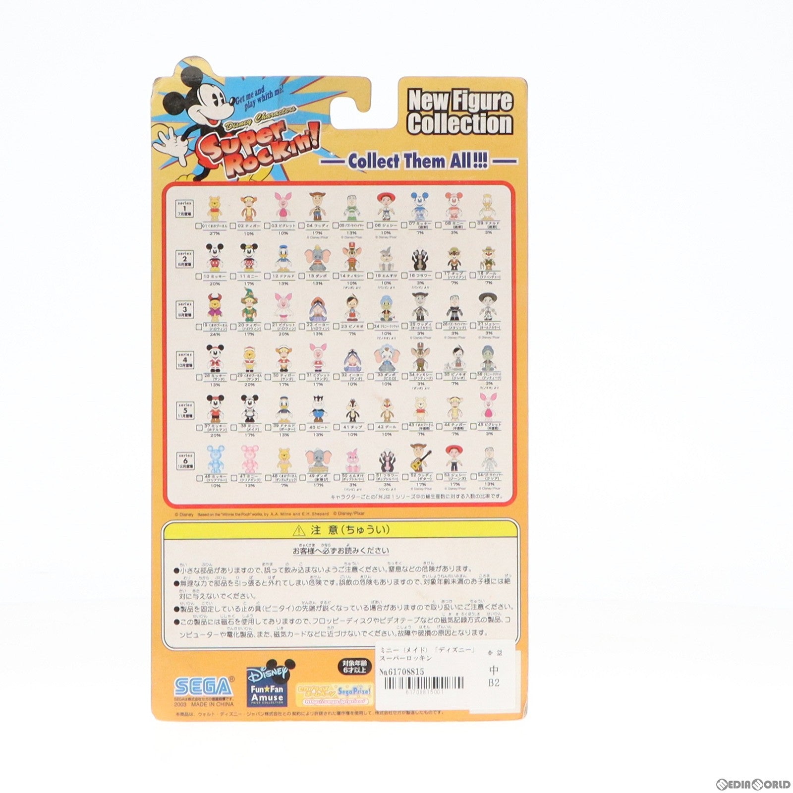 【中古即納】[FIG] ミニー(メイド) ディズニー スーパーロッキン Super Rockin’! シリーズ5 No.38 フィギュア プライズ セガ(19991231)