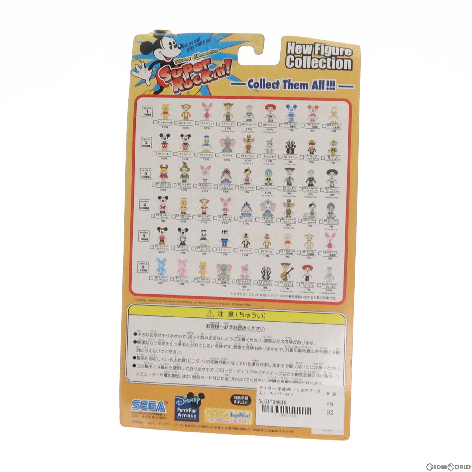 【中古即納】[FIG] ティガー(半透明) くまのプーさん スーパーロッキン Super Rockin’! シリーズ5 No.44 フィギュア プライズ セガ(19991231)