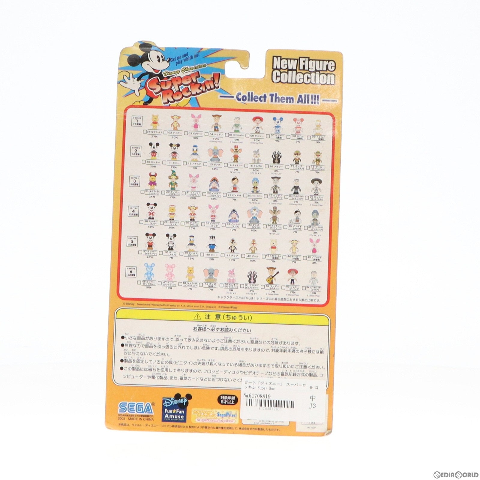 【中古即納】[FIG] ピート ディズニー スーパーロッキン Super Rockin’!2 No.40 フィギュア プライズ セガ(19991231)