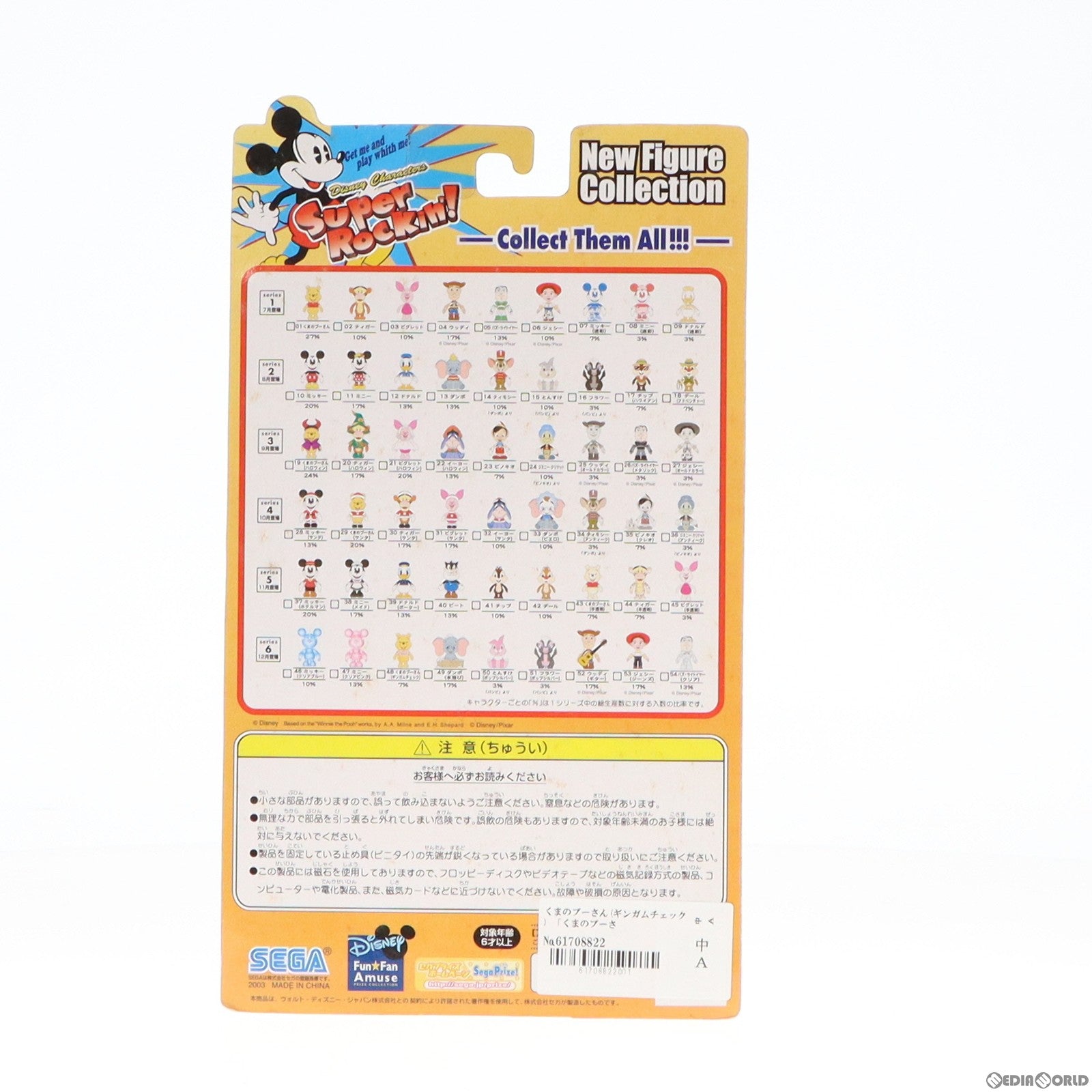 【中古即納】[FIG] くまのプーさん(ギンガムチェック) スーパーロッキン Super Rockin’! シリーズ6 No.48 フィギュア プライズ セガ(20031231)