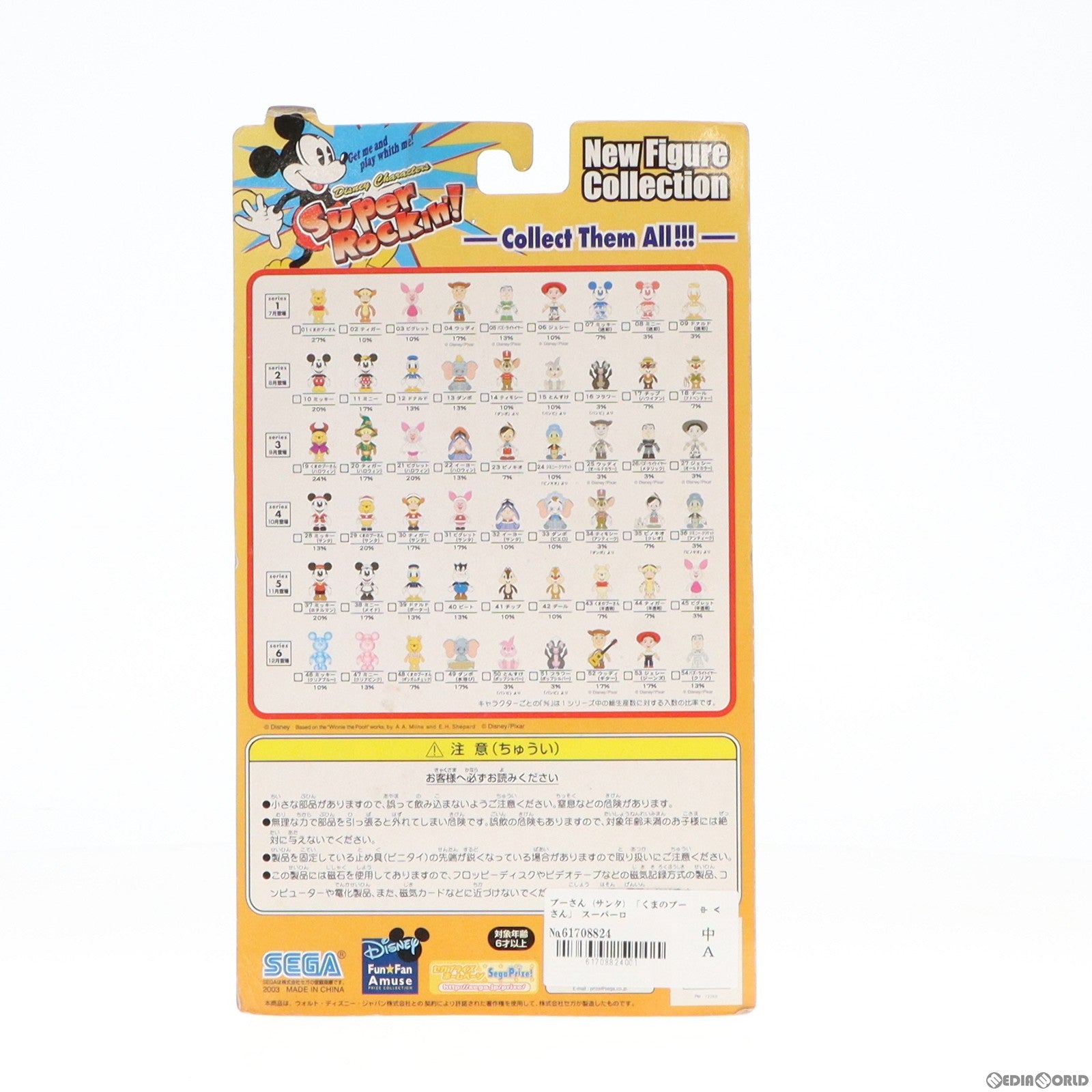 【中古即納】[FIG] プーさん (サンタ) スーパーロッキン Super Rockin’! シリーズ4 No.29 フィギュア プライズ セガ(19991231)