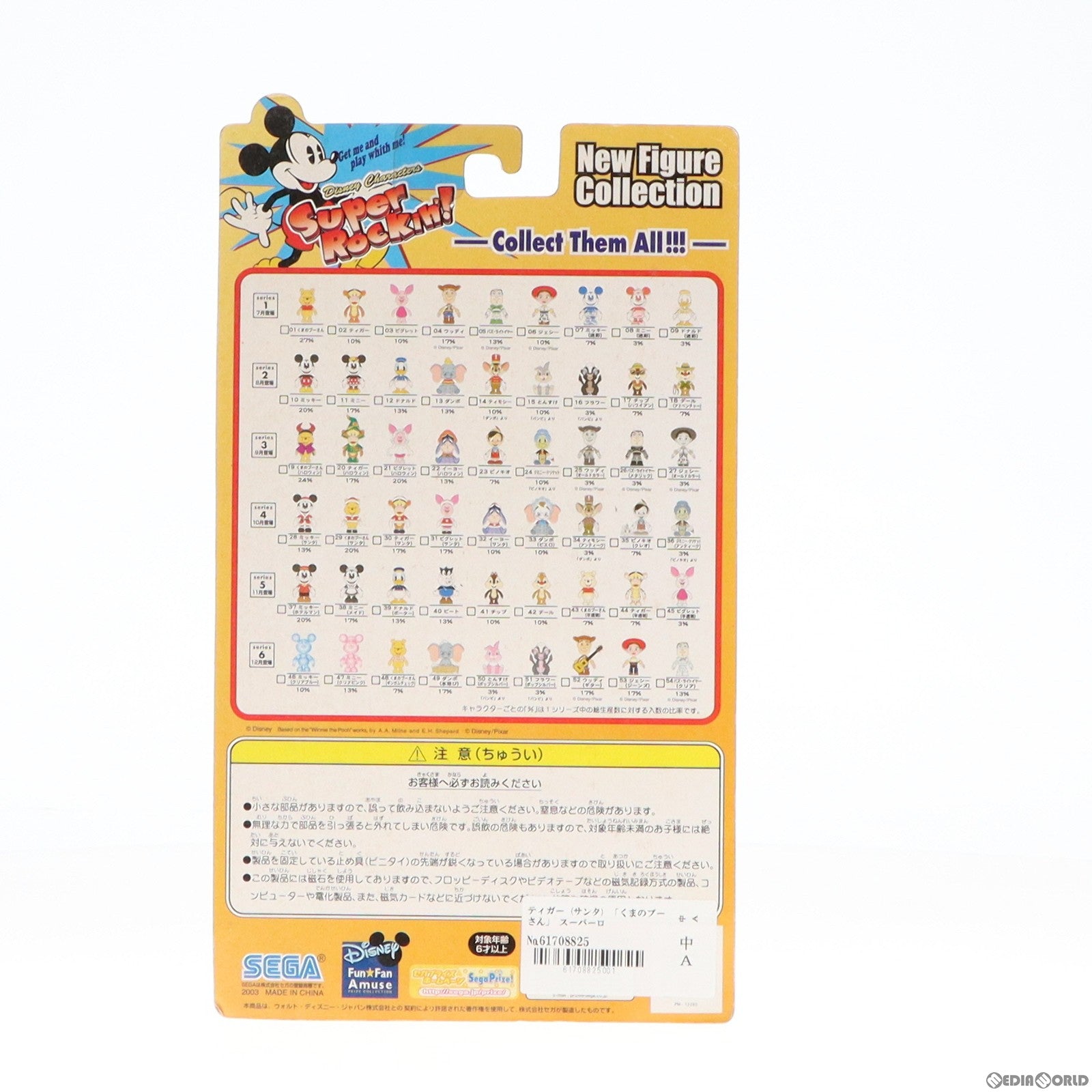 【中古即納】[FIG] ティガー(サンタ) くまのプーさん スーパーロッキン Super Rockin’! シリーズ4 No.30 フィギュア プライズ セガ(19991231)