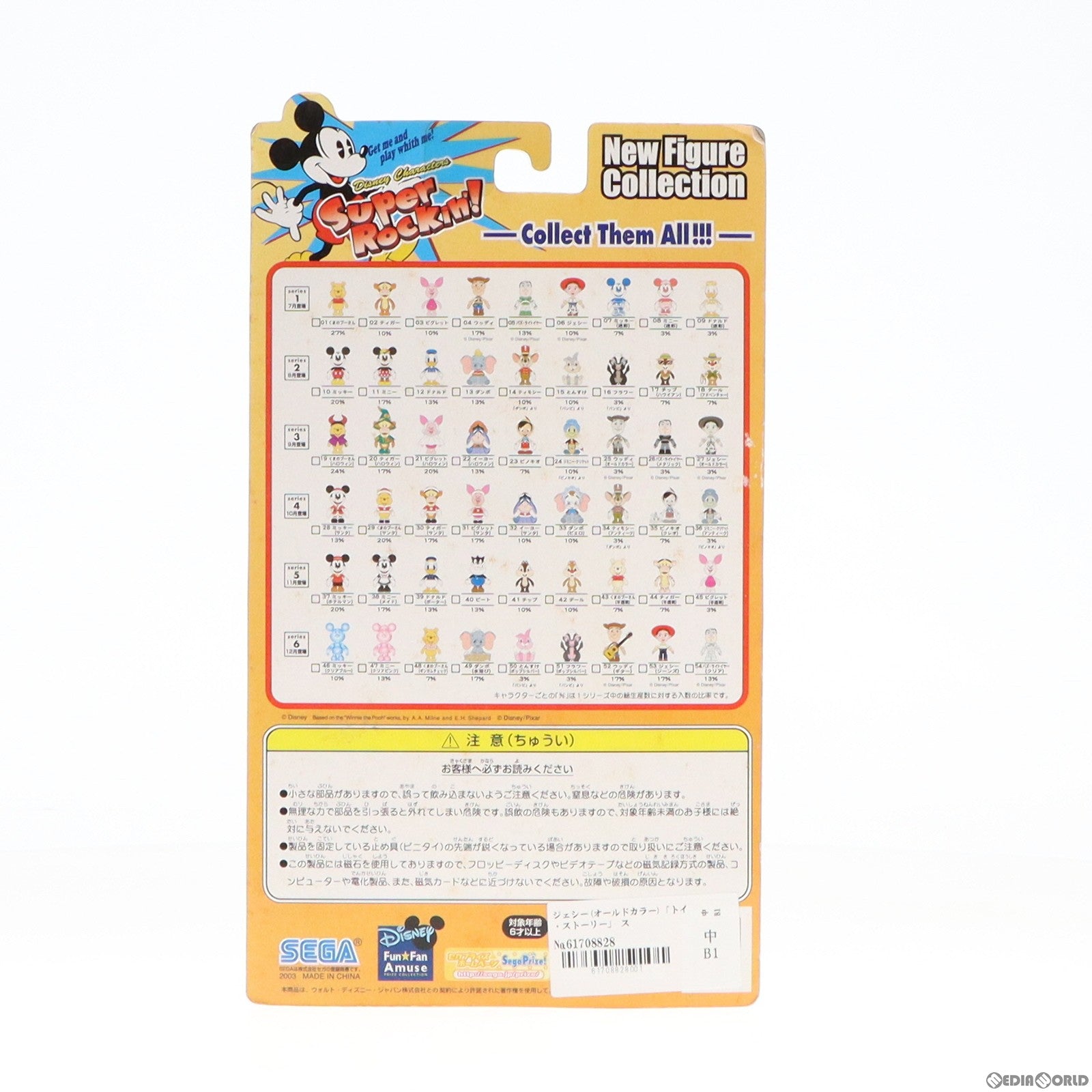 【中古即納】[FIG] ジェシー(オールドカラー) トイ・ストーリー スーパーロッキン Super Rockin’! シリーズ3 No.27 フィギュア プライズ セガ(19991231)