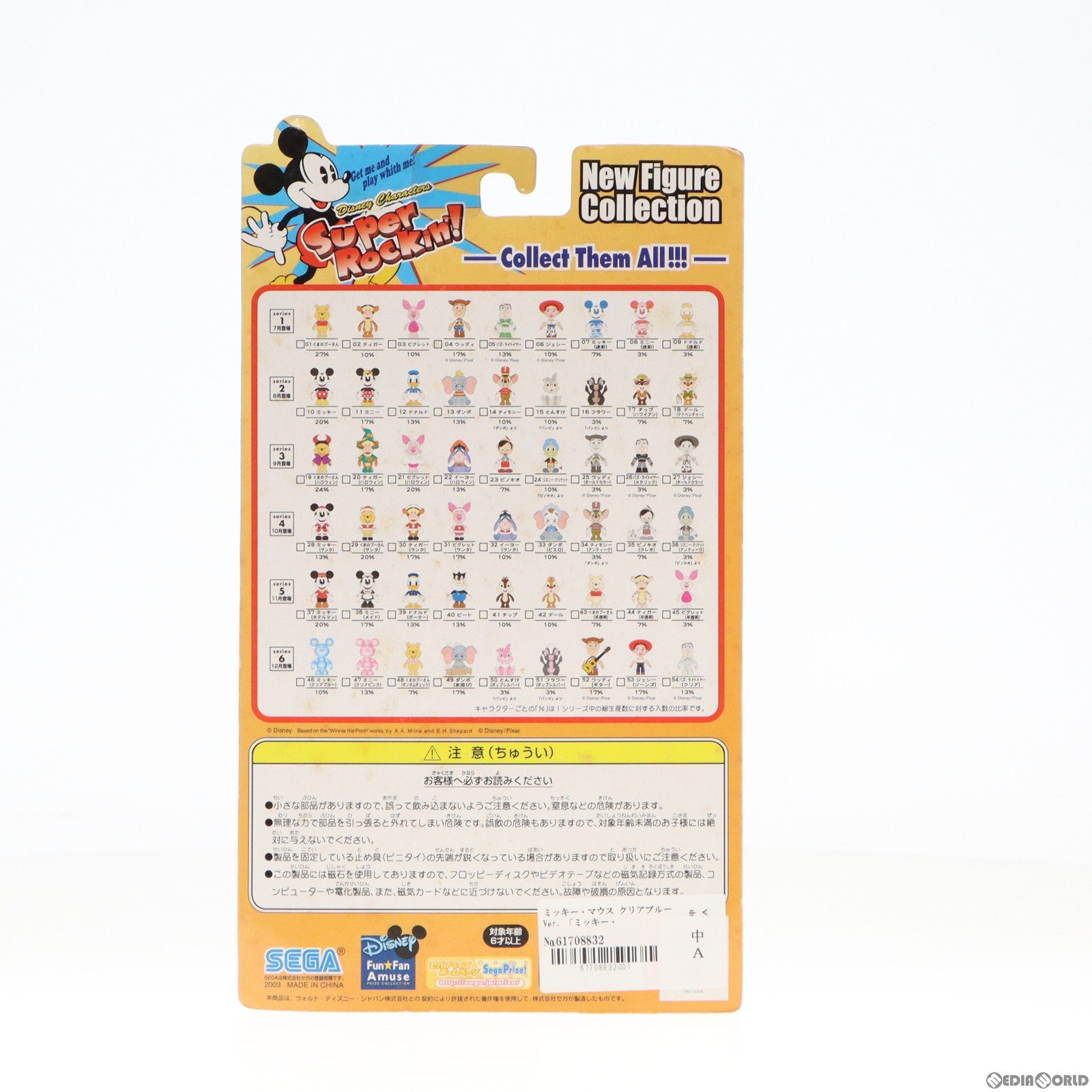 【中古即納】[FIG] ミッキー・マウス クリアブルーVer. スーパーロッキン Super Rockinシリーズ6 No.46 フィギュア プライズ セガ(19991231)