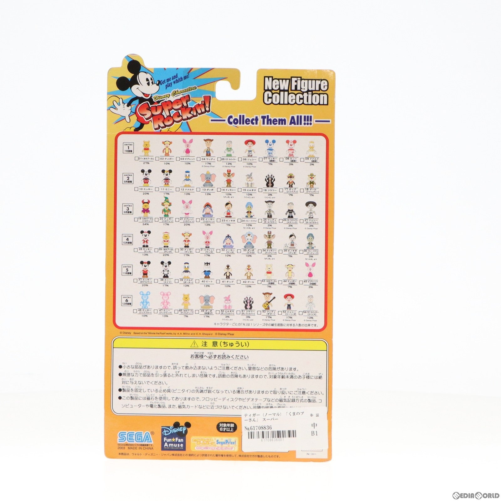 【中古即納】[FIG] ティガー(ノーマル) くまのプーさん スーパーロッキン Super Rockin’! シリーズ1 No.2 フィギュア プライズ セガ(19991231)