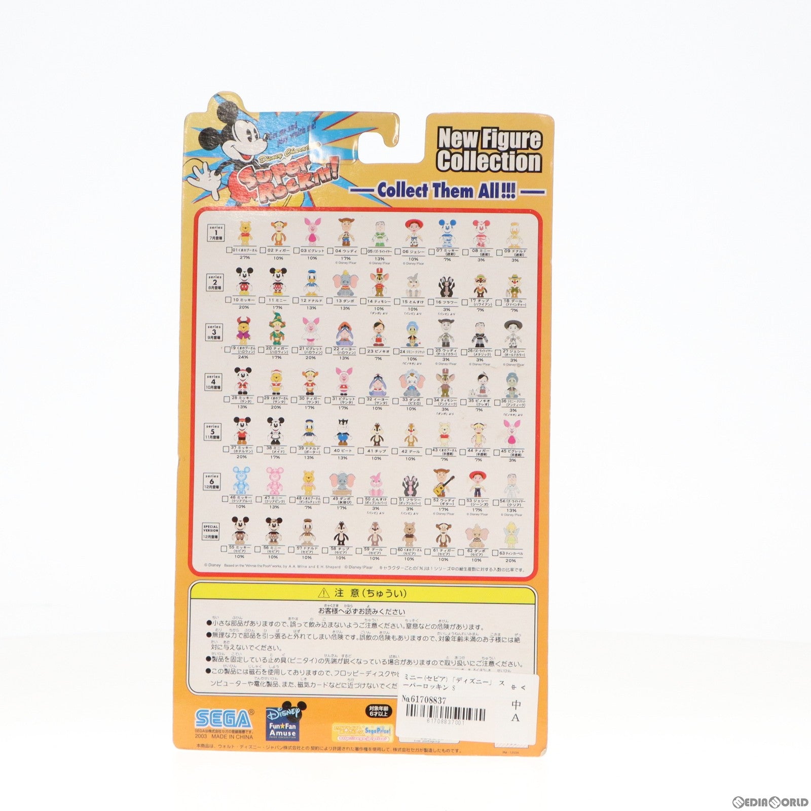 【中古即納】[FIG] ミニー(セピア) ディズニー スーパーロッキン Super Rockin’! スペシャルシリーズ No.56 フィギュア プライズ セガ(19991231)