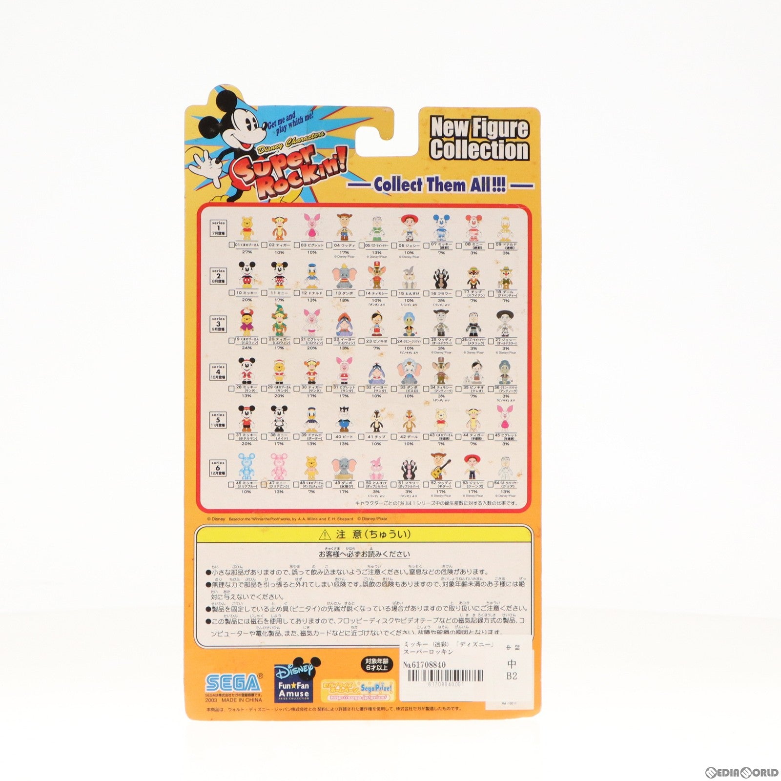 【中古即納】[FIG] ミッキー(迷彩) ディズニー スーパーロッキン Super Rockin’! シリーズ1 No.7 フィギュア プライズ セガ(19991231)