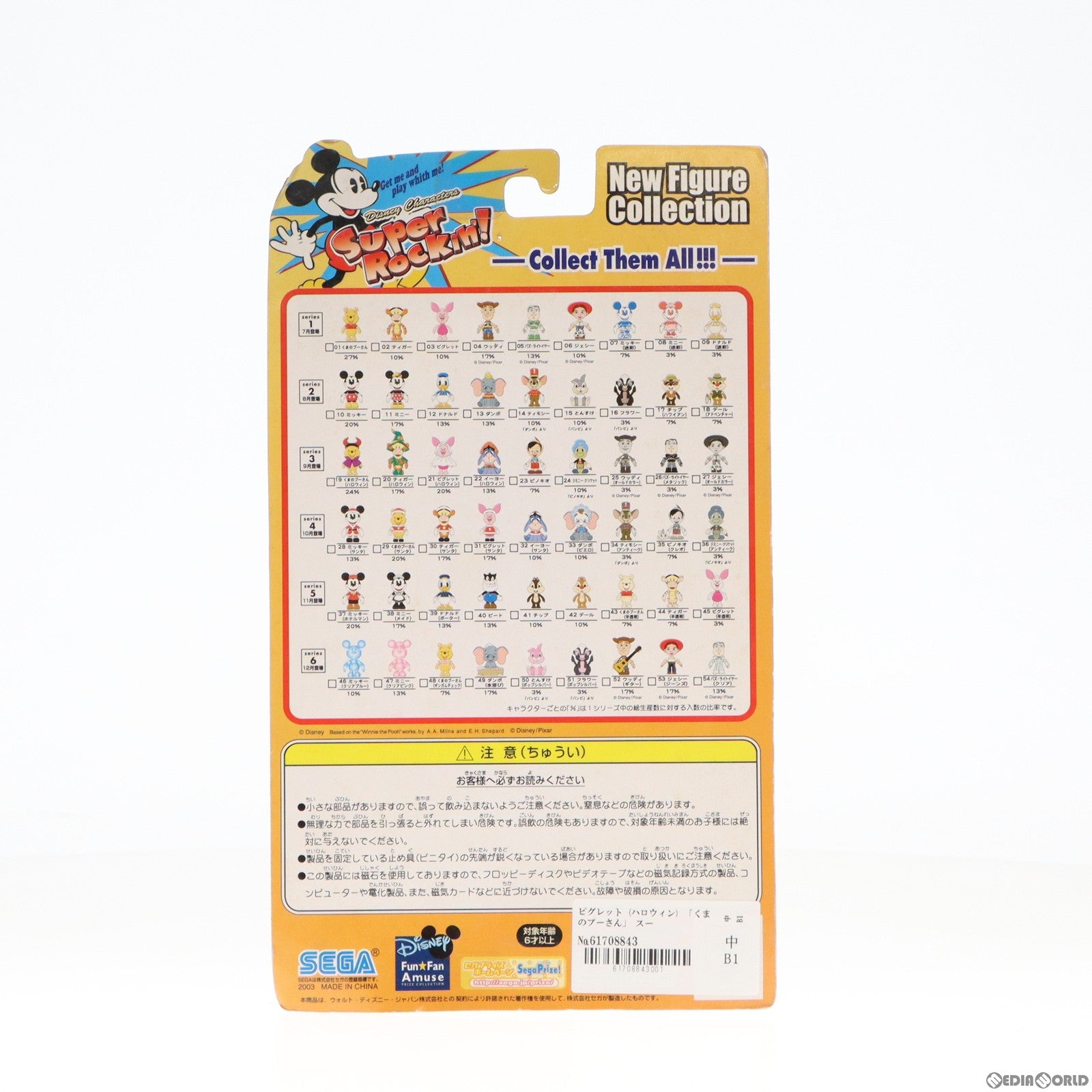 【中古即納】[FIG] ピグレット(ハロウィン) くまのプーさん スーパーロッキン Super Rockin’! シリーズ3 No.21 フィギュア プライズ セガ(19991231)