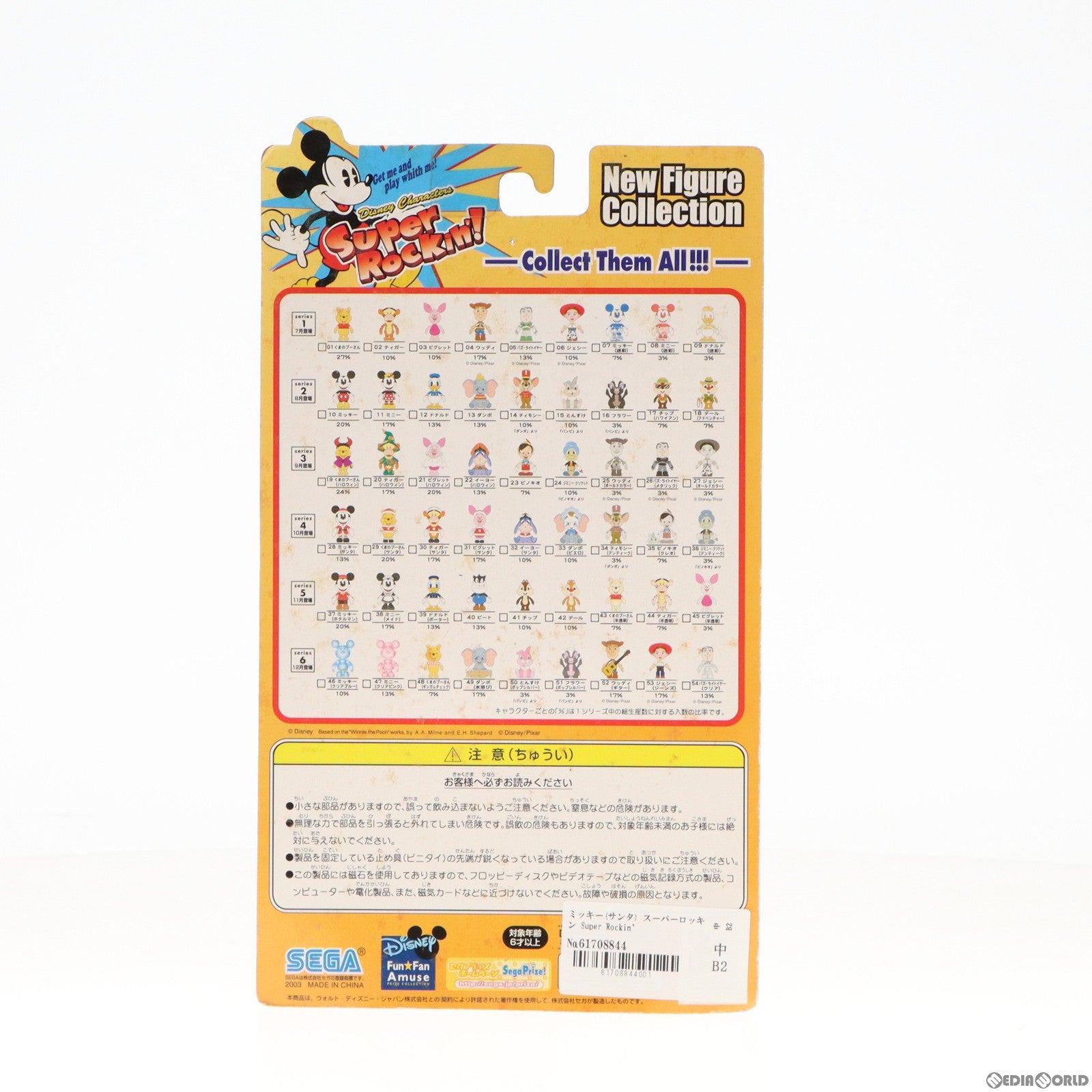 【中古即納】[FIG] ミッキー(サンタ) スーパーロッキン Super Rockin’! No.28 フィギュア プライズ セガ(19991231)