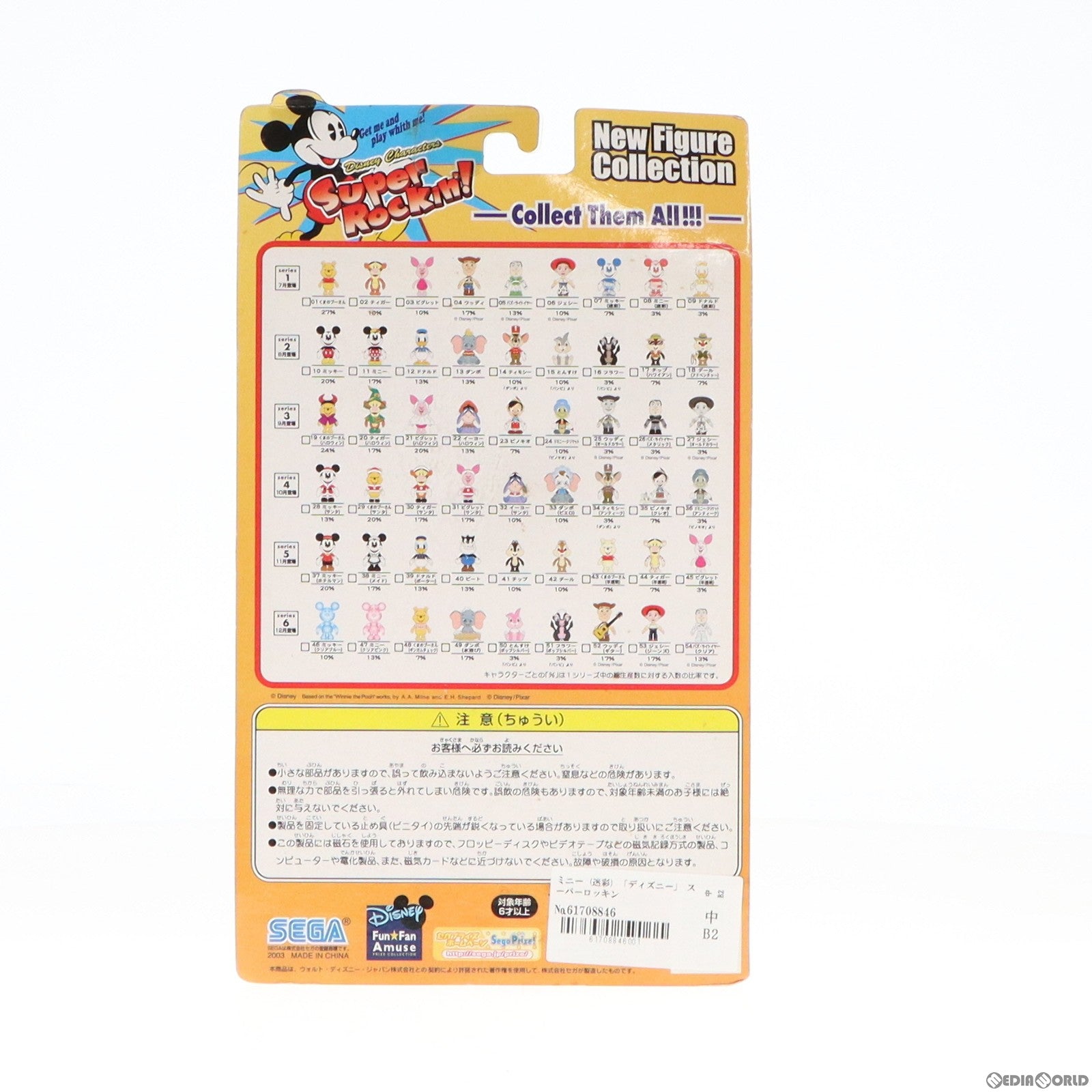 【中古即納】[FIG] ミニー(迷彩) ディズニー スーパーロッキン Super Rockin’! シリーズ1 No.8 フィギュア プライズ セガ(19991231)