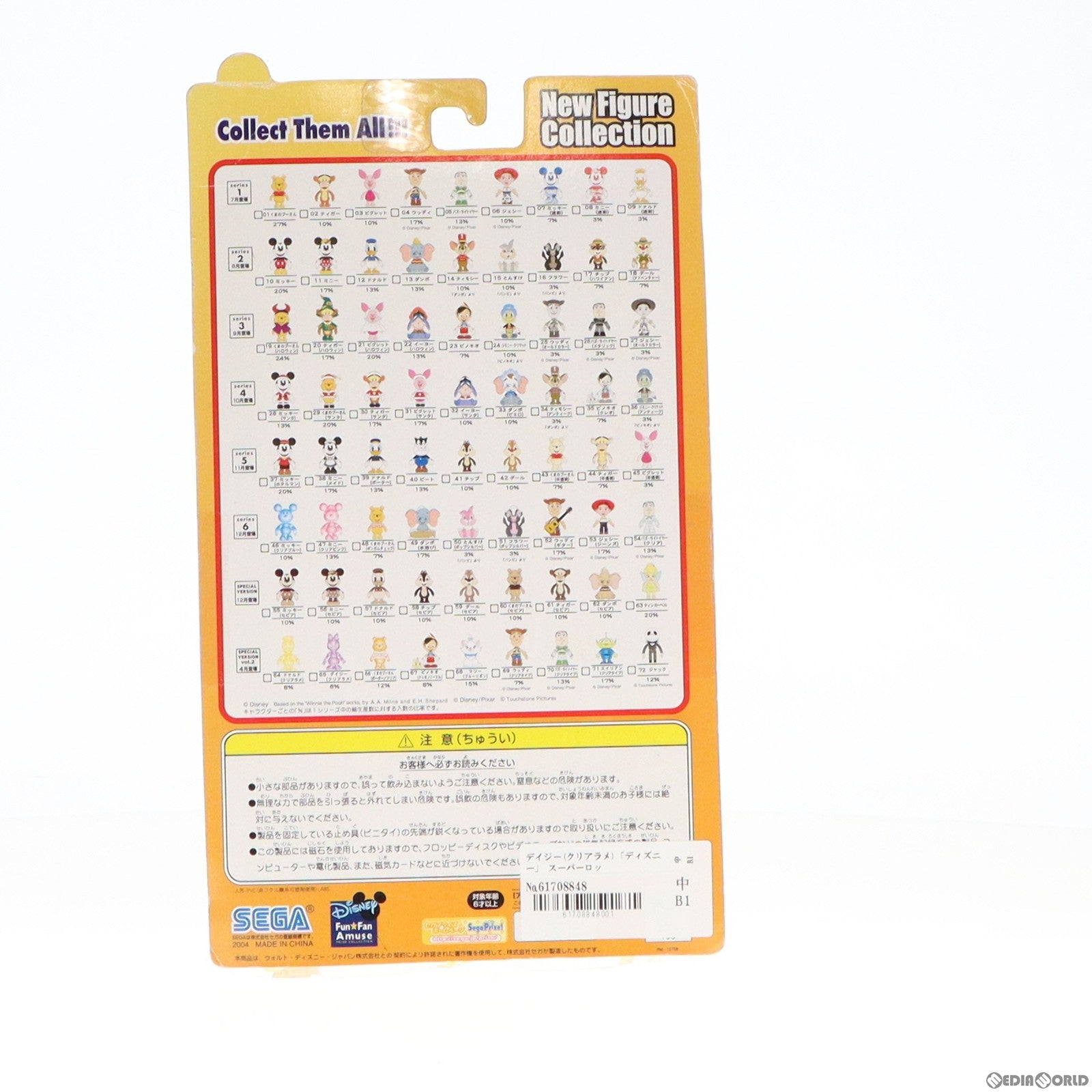 【中古即納】[FIG] デイジー(クリアラメ) ディズニー スーパーロッキン Super Rockin’! スペシャルヴァージョンvol.2 No.65 フィギュア プライズ セガ(19991231)