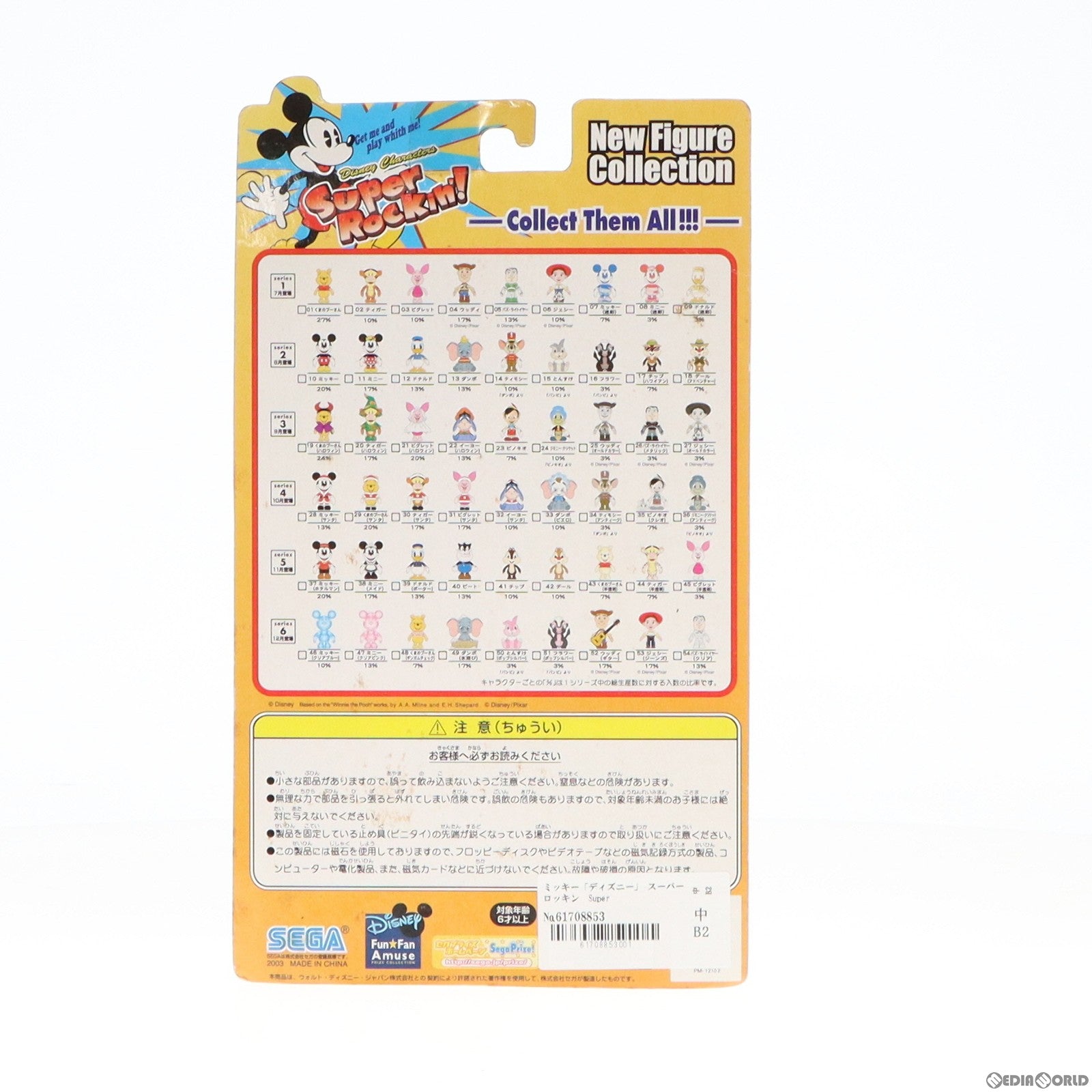 【中古即納】[FIG] ミッキー ディズニー スーパーロッキン Super Rockin’! シリーズ2 No.10 フィギュア プライズ セガ(19991231)