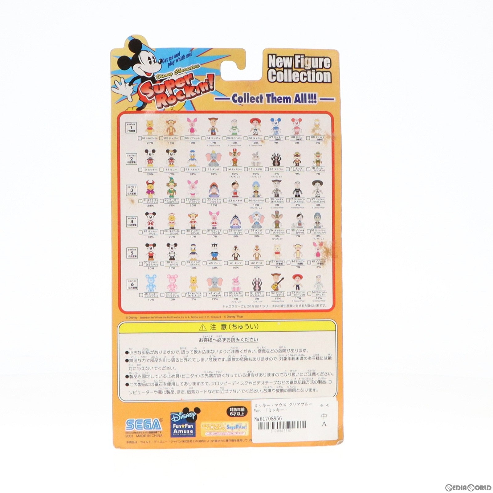 【中古即納】[FIG] ミッキー・マウス クリアブルーVer. スーパーロッキン Super Rockinシリーズ6 No.46 フィギュア プライズ セガ(19991231)