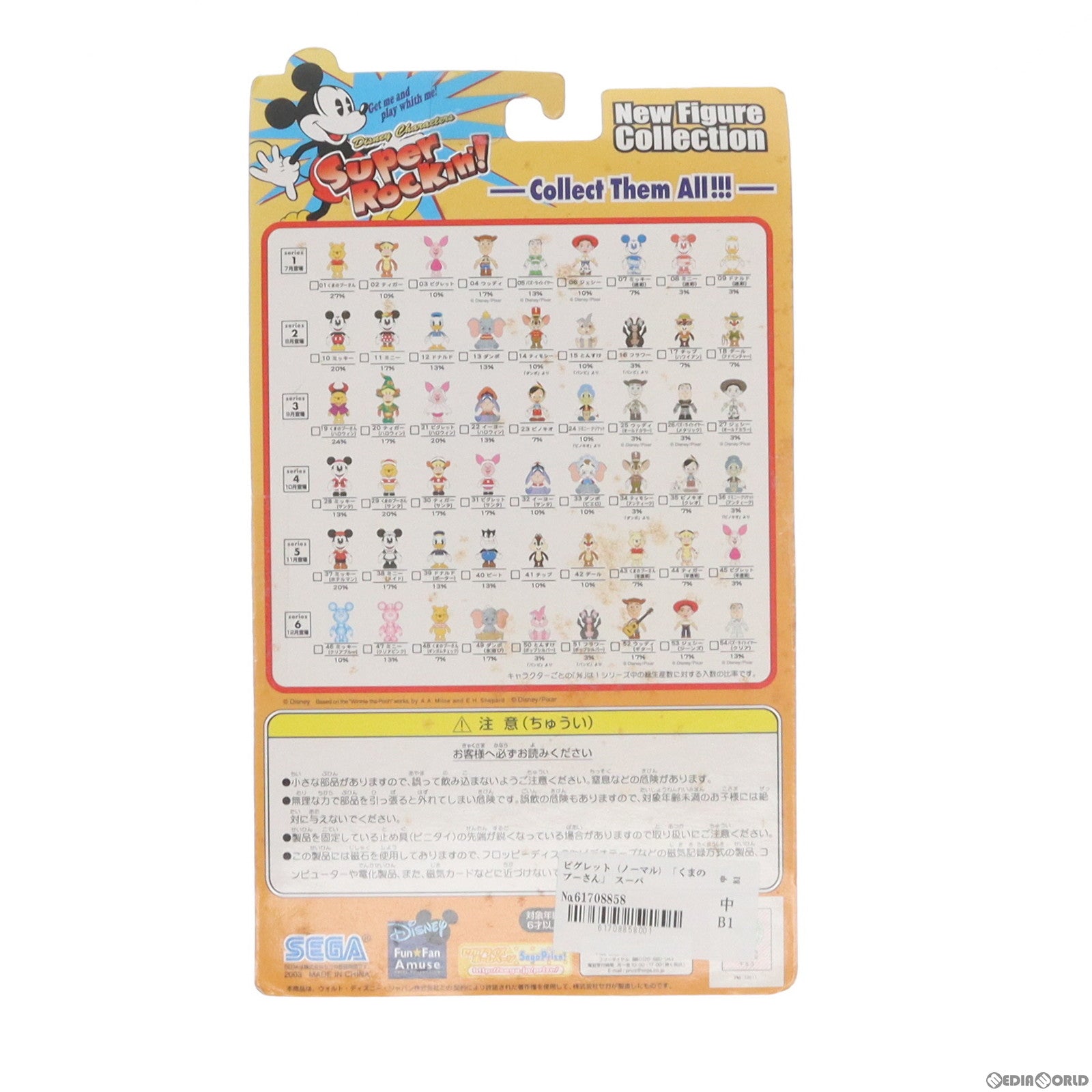 【中古即納】[FIG] ピグレット(ノーマル) くまのプーさん スーパーロッキン Super Rockin’! シリーズ1 No.3 フィギュア プライズ セガ(19991231)