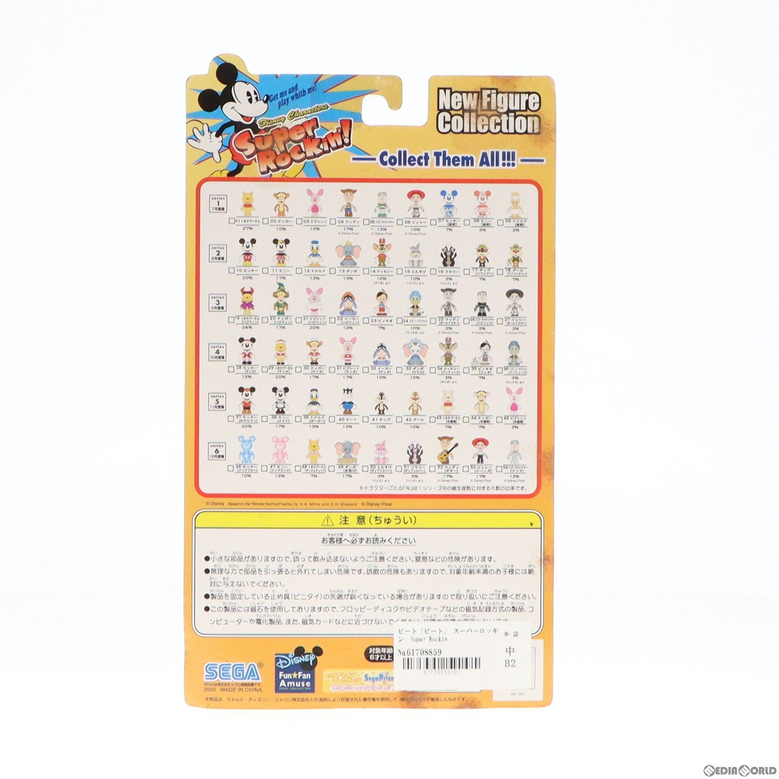 【中古即納】[FIG] ピート スーパーロッキン Super Rockin’! シリーズ5 No.40 フィギュア プライズ セガ(19991231)