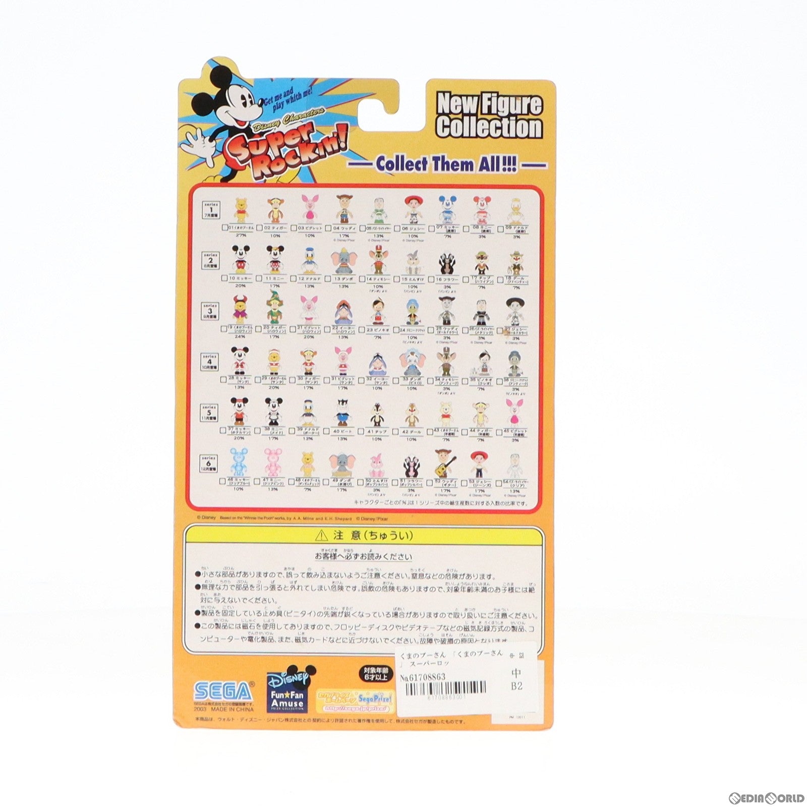 【中古即納】[FIG] くまのプーさん スーパーロッキン Super Rockin’! シリーズ1 No.01 フィギュア プライズ セガ(20030731)