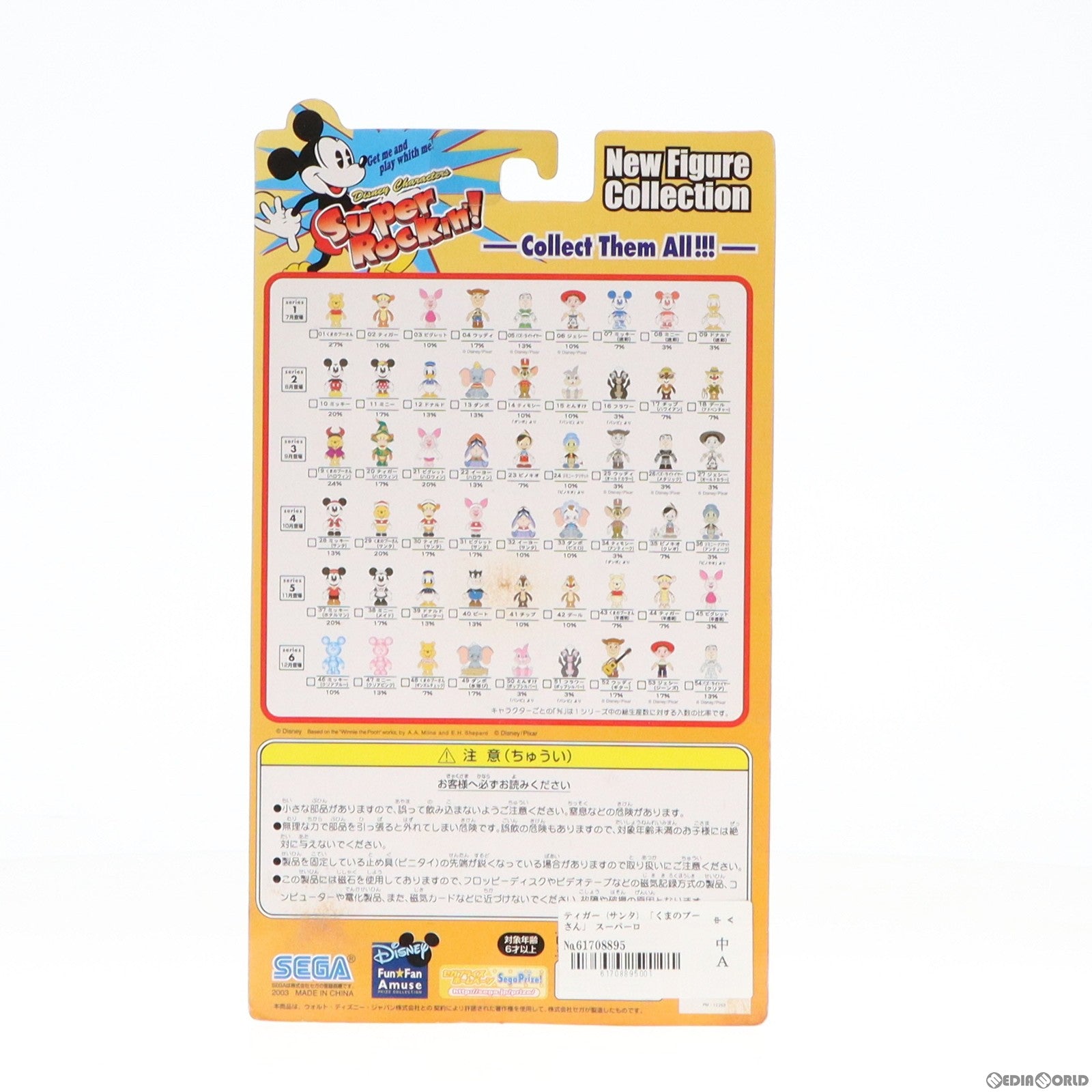 【中古即納】[FIG] ティガー(サンタ) くまのプーさん スーパーロッキン Super Rockin’! シリーズ4 No.30 フィギュア プライズ セガ(19991231)